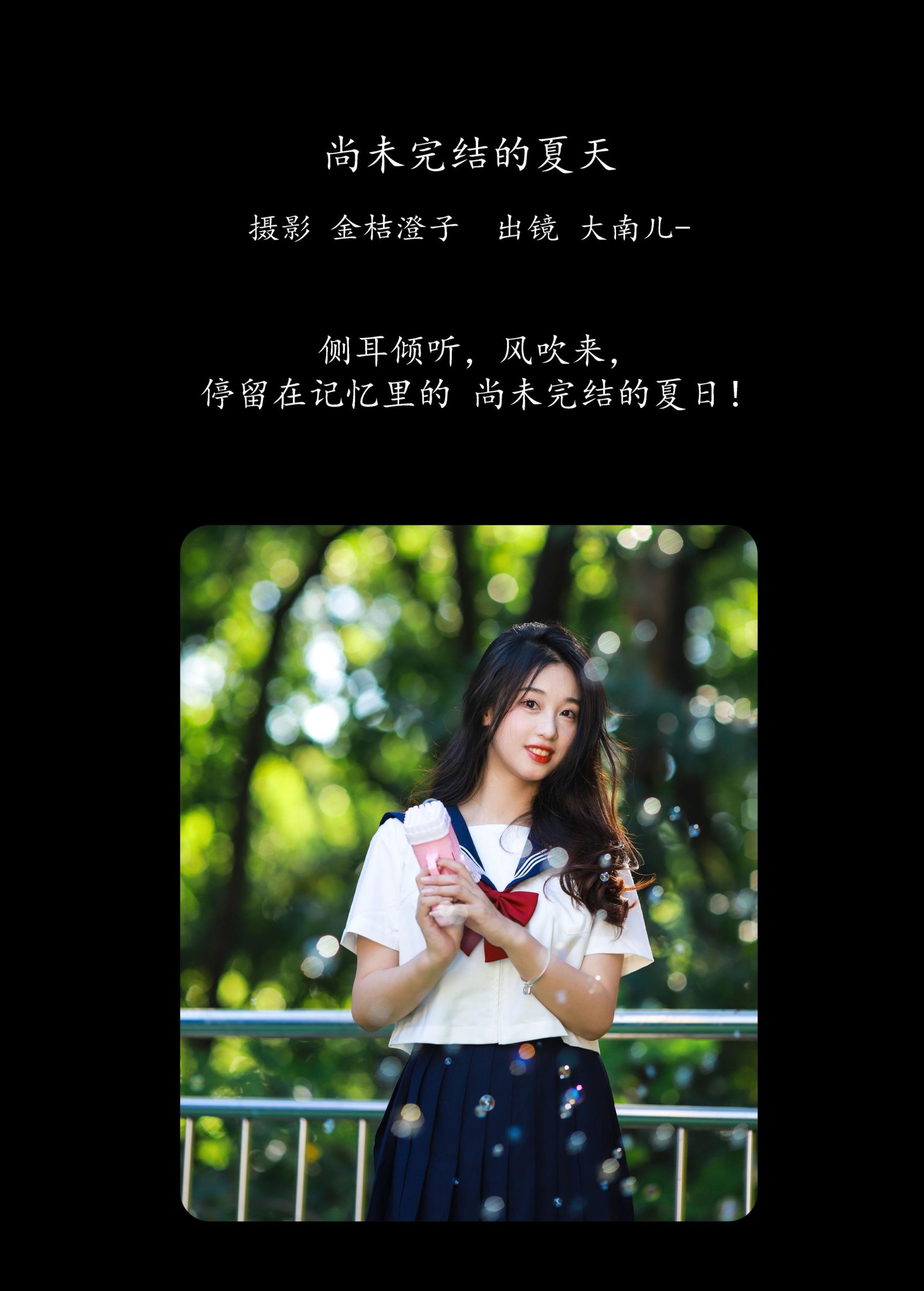 大南儿- – 《尚未完结的夏天》[20P]