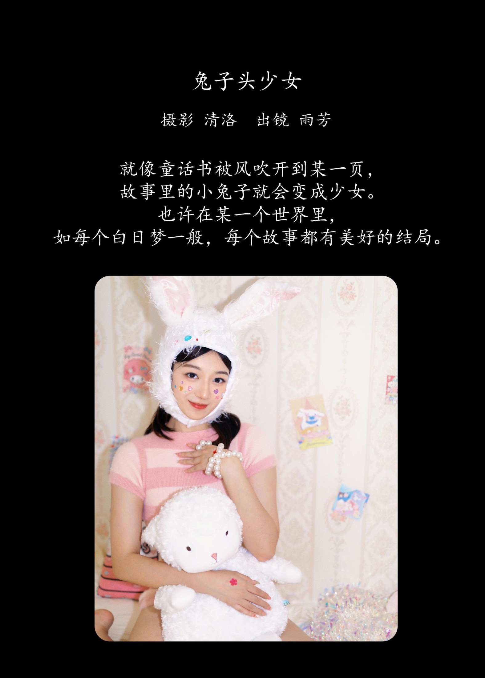 雨芳 – 《兔子头少女》[38P]