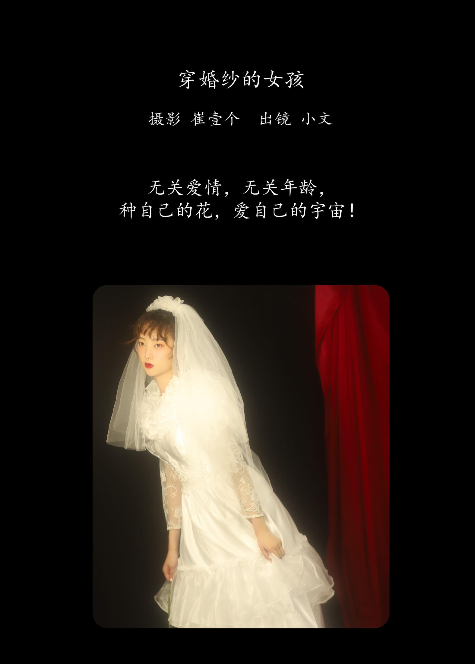 小文 – 《穿婚纱的女孩》[22P]