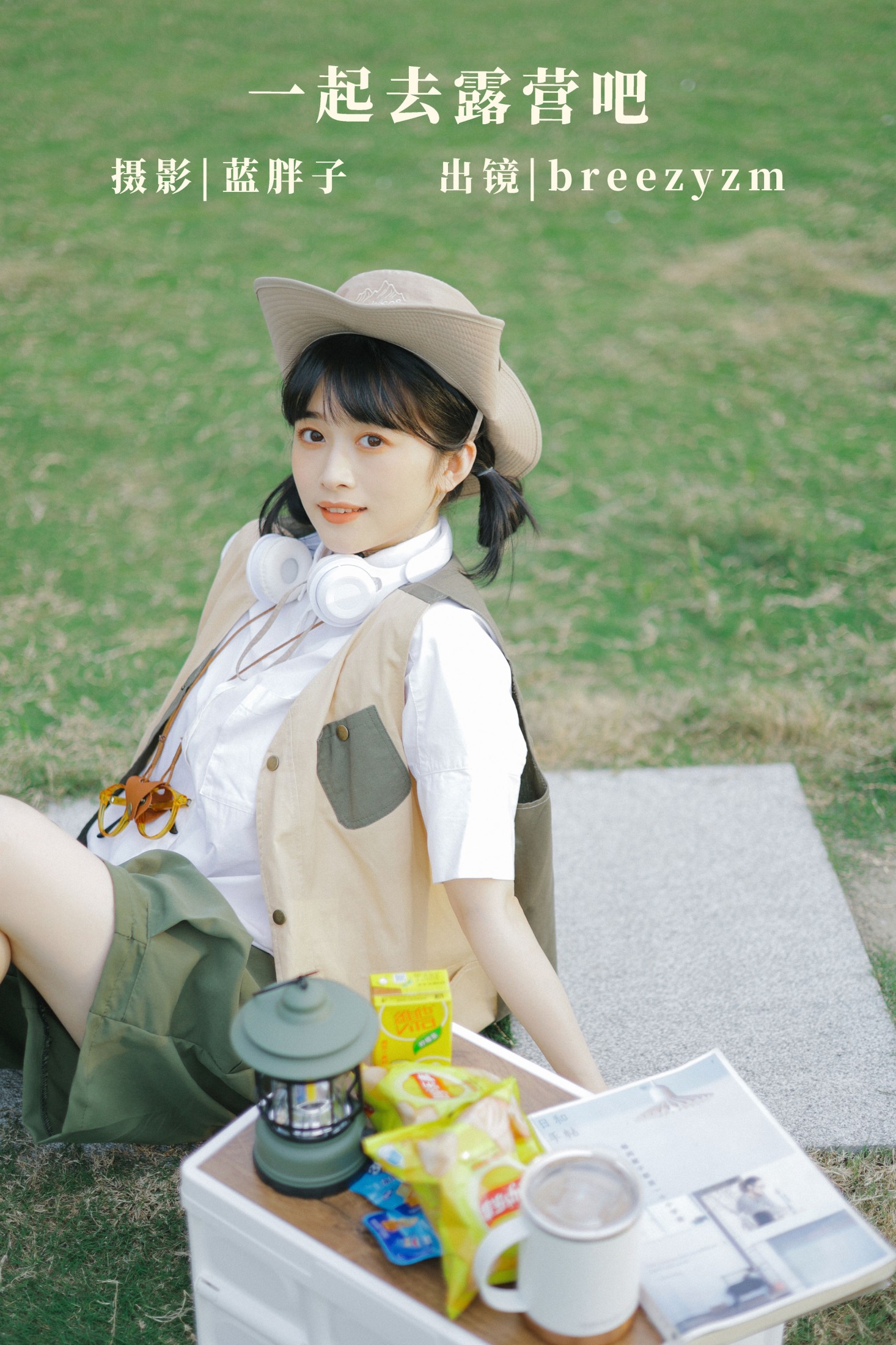 breezyzm – 《一起去露营吧》[40P]
