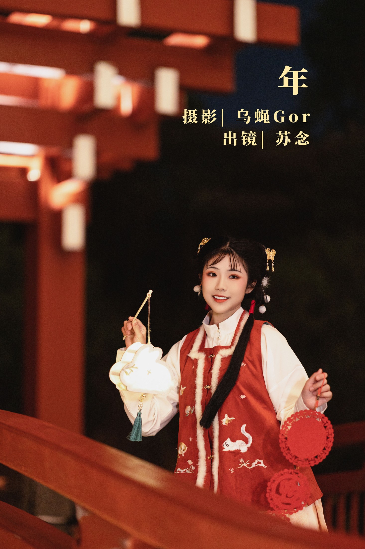 苏念-mt – 《年》[33P]