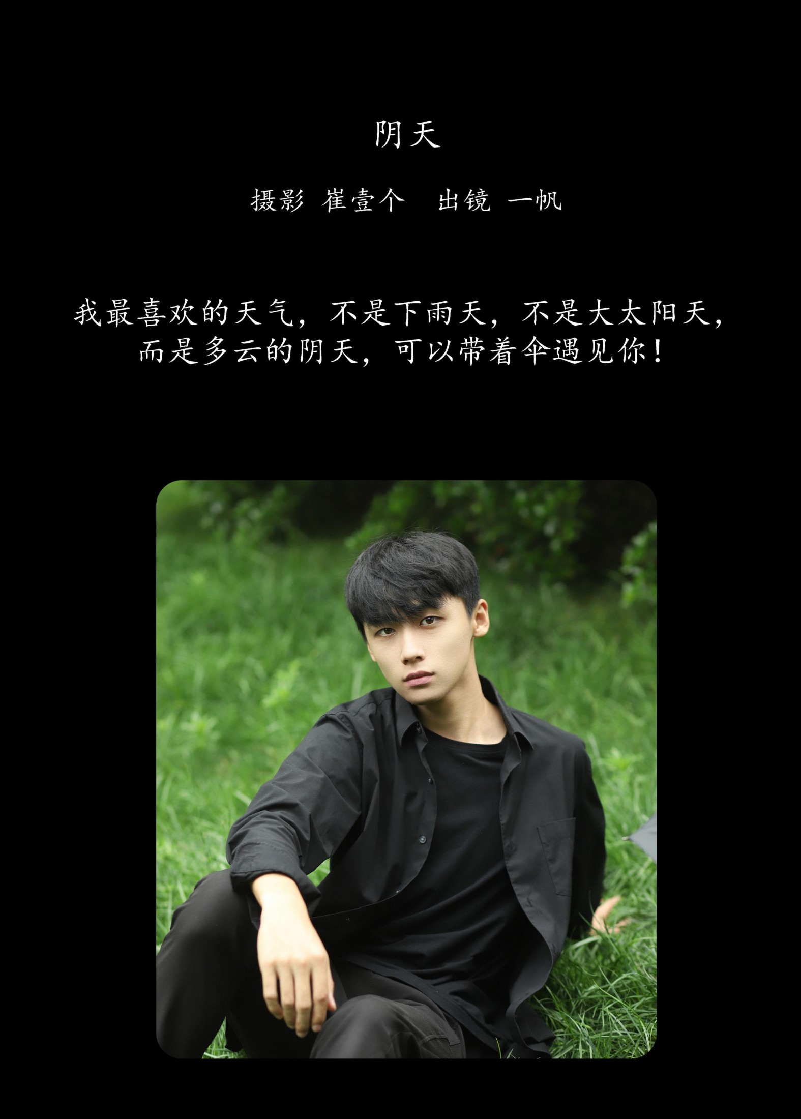 一帆 – 《阴天》[24P]