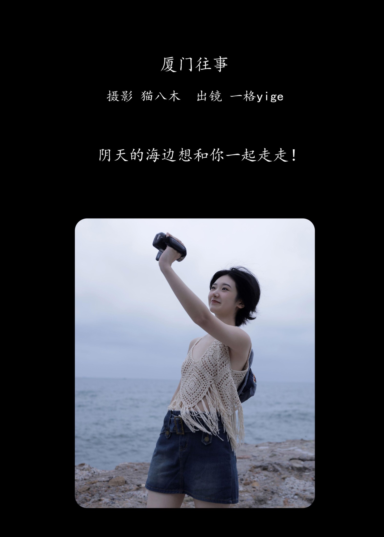Yige一格 – 《厦门往事》[25P]