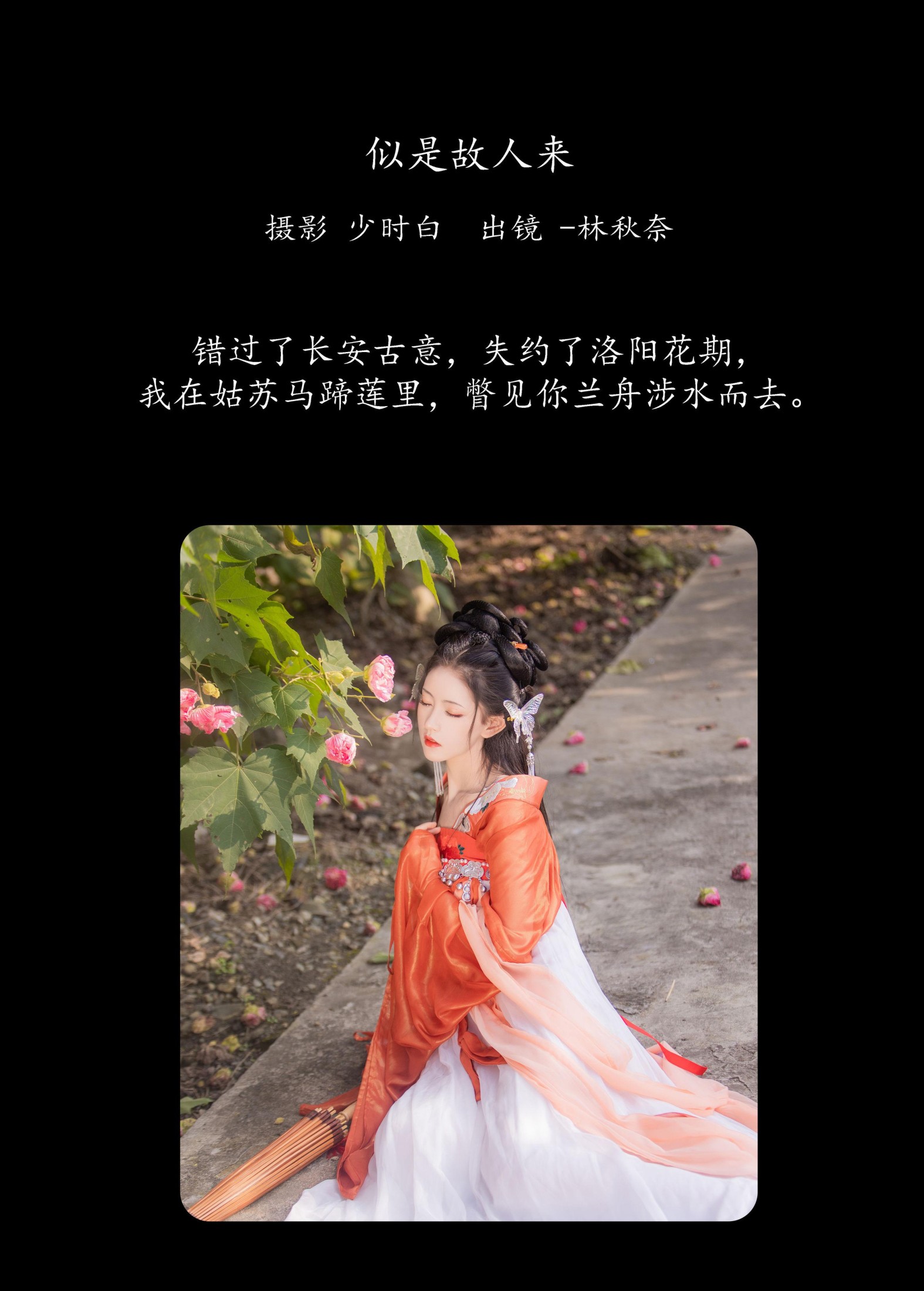 林秋奈 – 《似是故人来》[35P]