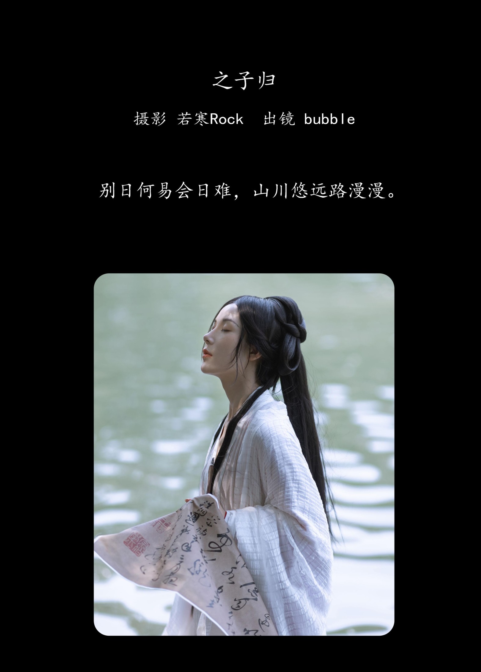 巴布Bubble – 《之子归》[38P]