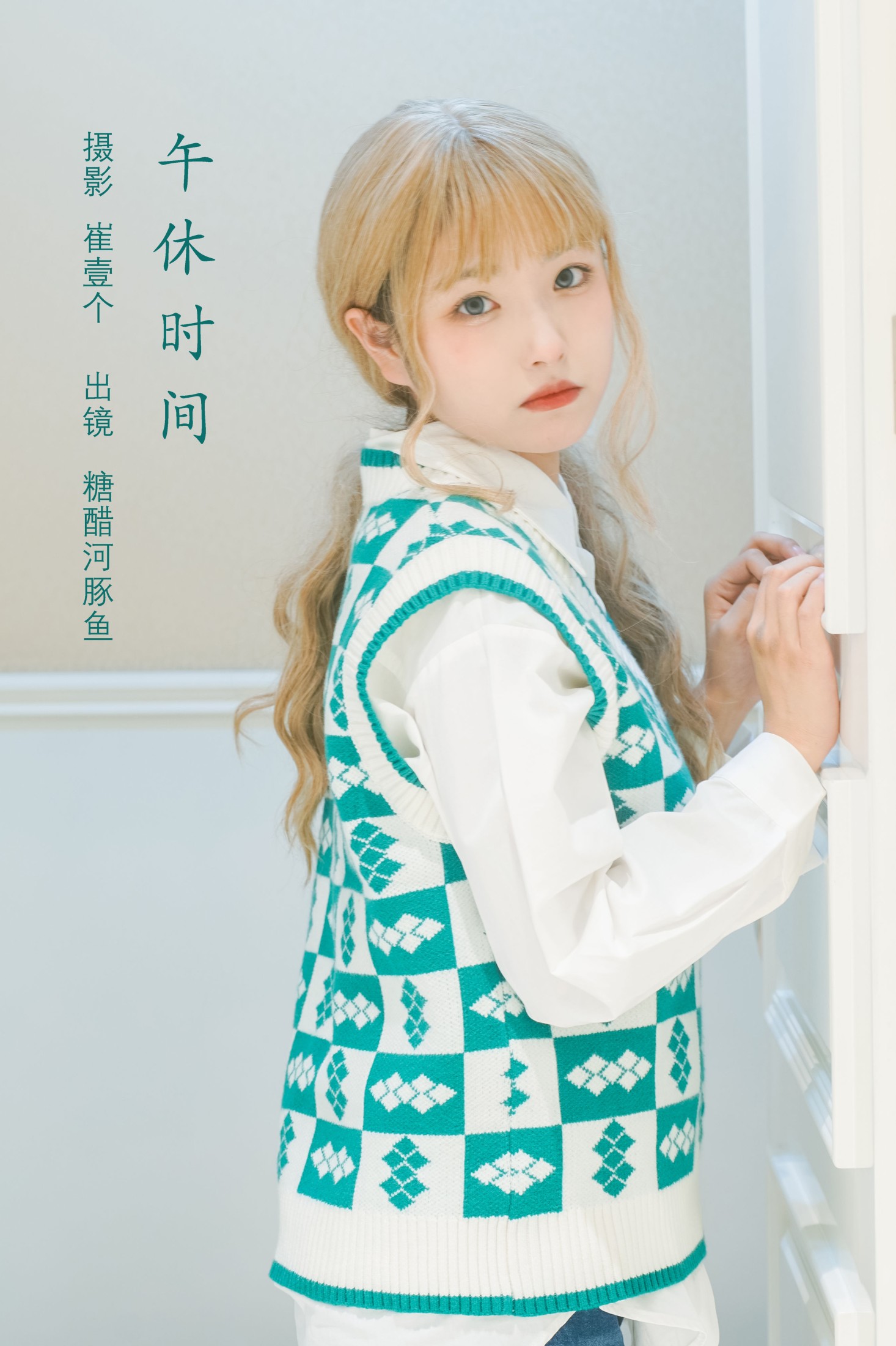 -炸鸡冰可乐- – 《午休时间》[22P]