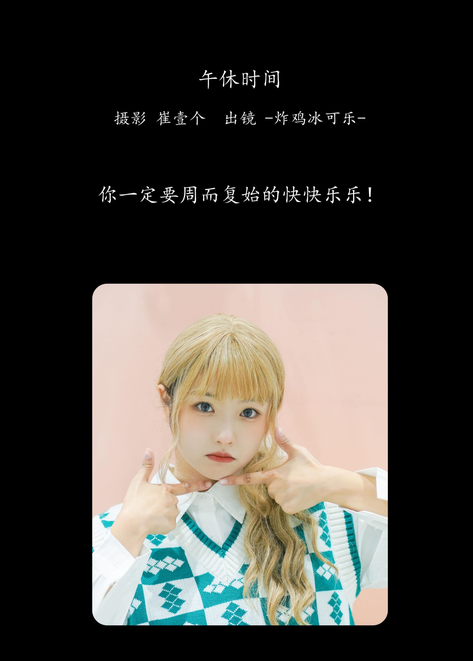 -炸鸡冰可乐- – 《午休时间》[22P]