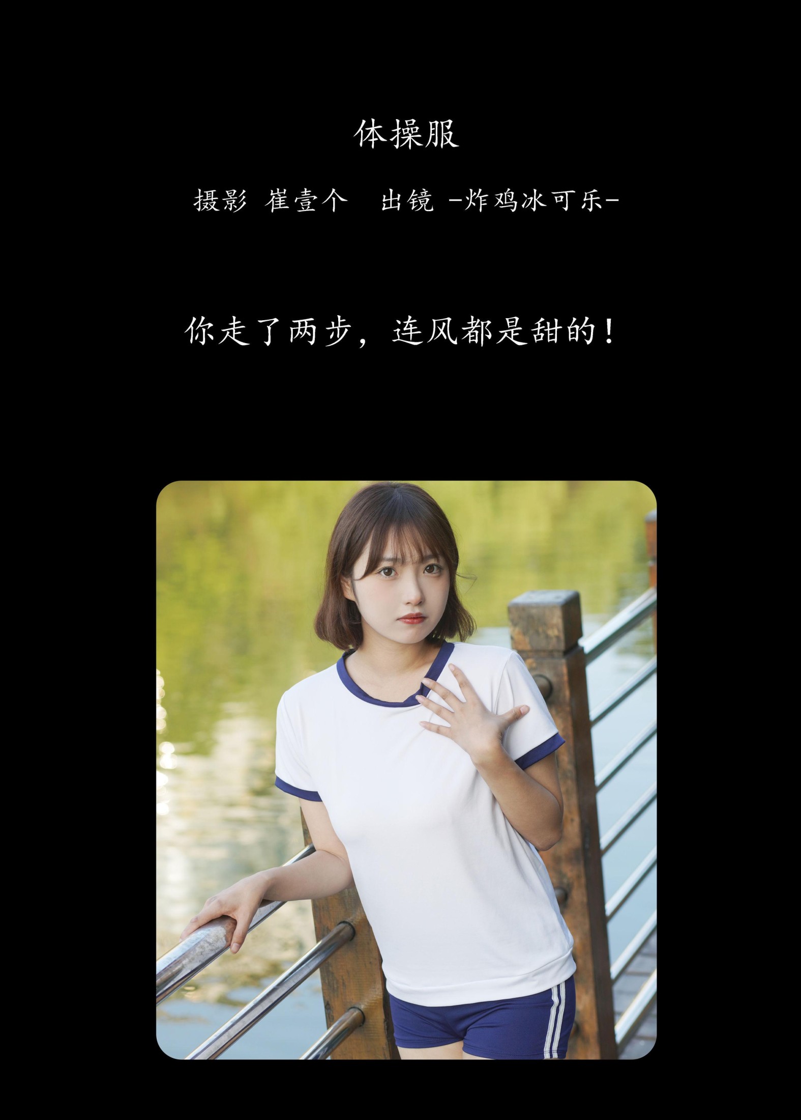 -炸鸡冰可乐- – 《体操服》[20P]