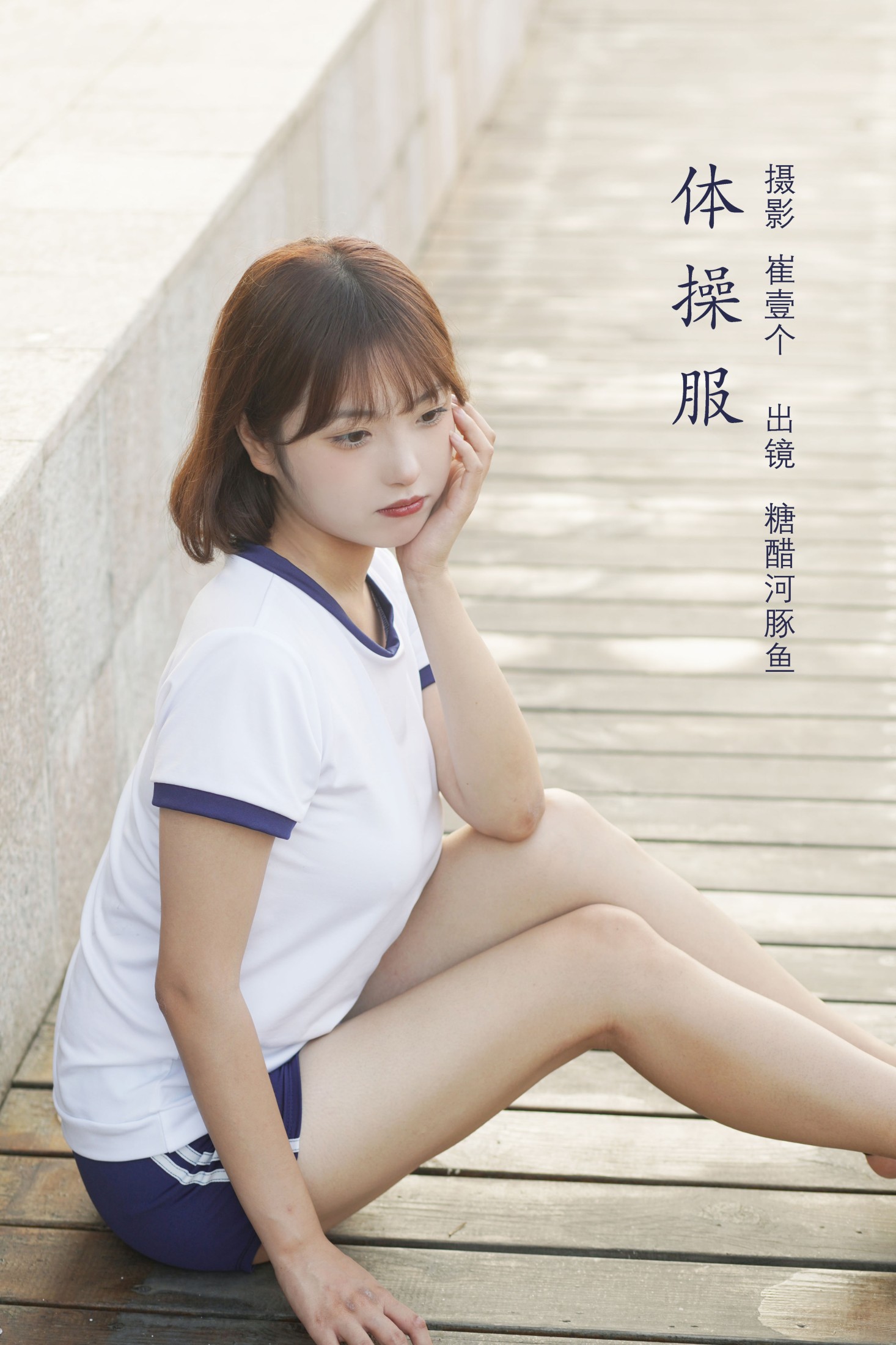 -炸鸡冰可乐- – 《体操服》[20P]