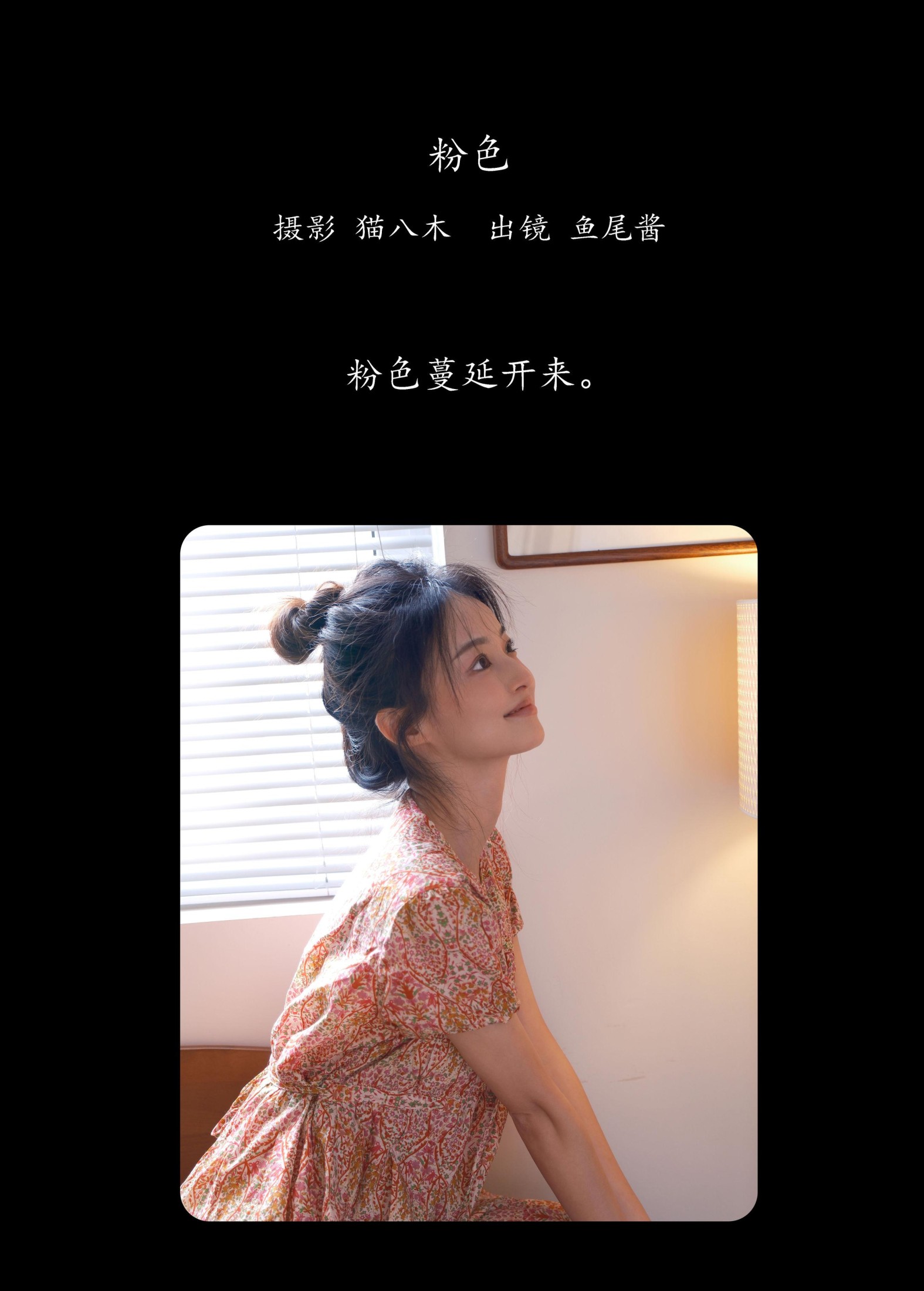 鱼尾酱 – 《粉色》[25P]