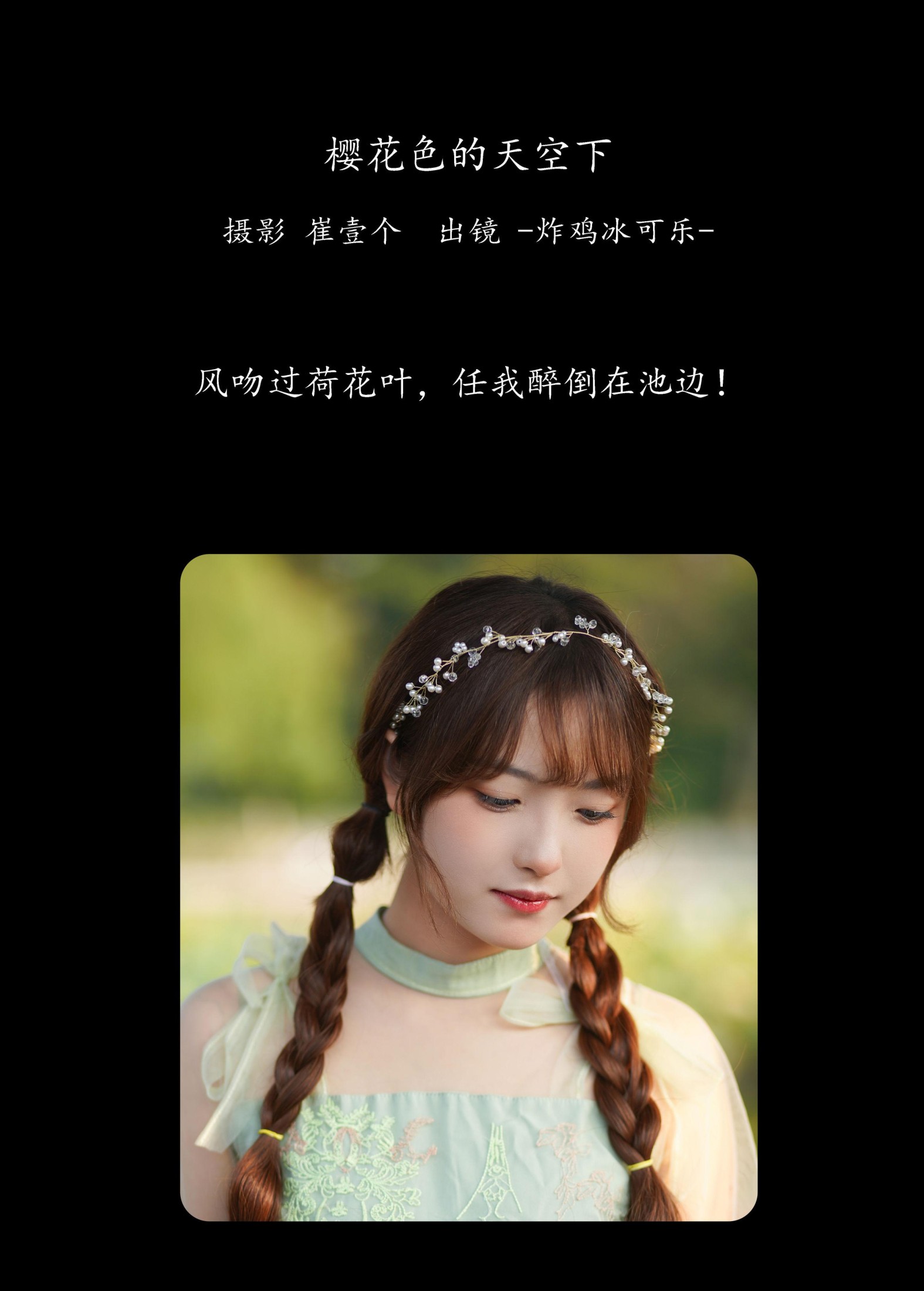 -炸鸡冰可乐- – 《荷甜》[38P]