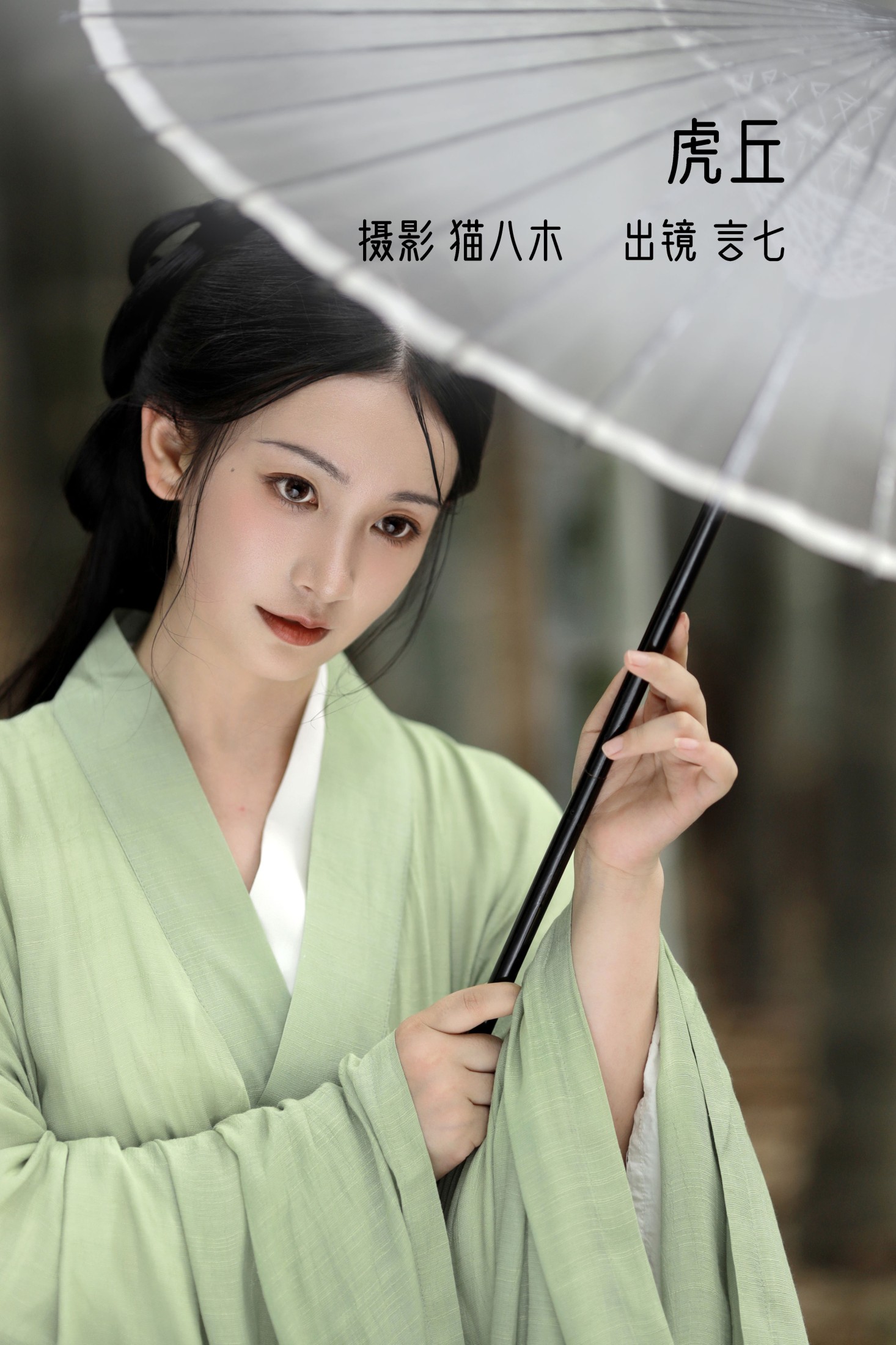 言小七 – 《虎丘》[22P]