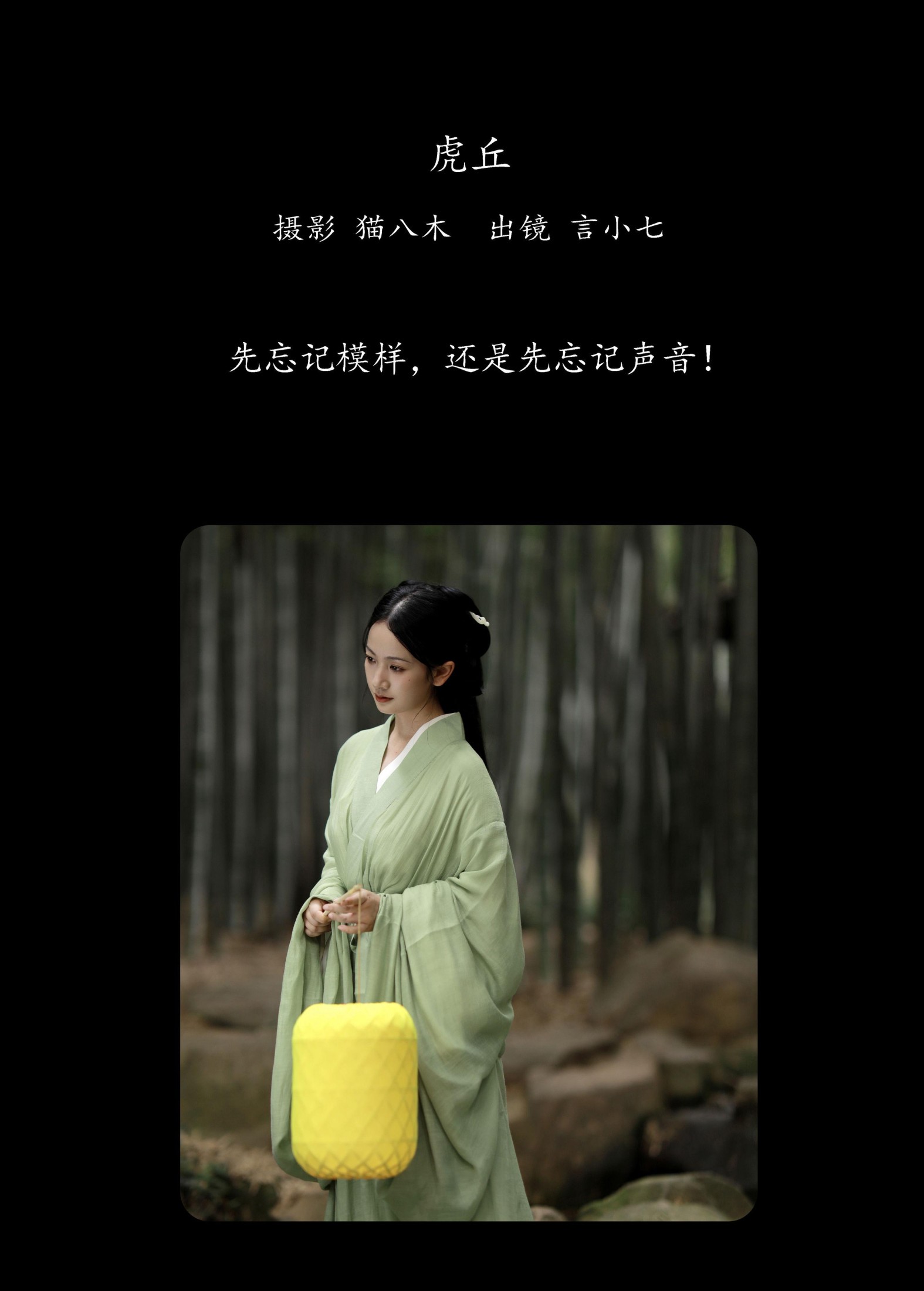 言小七 – 《虎丘》[22P]