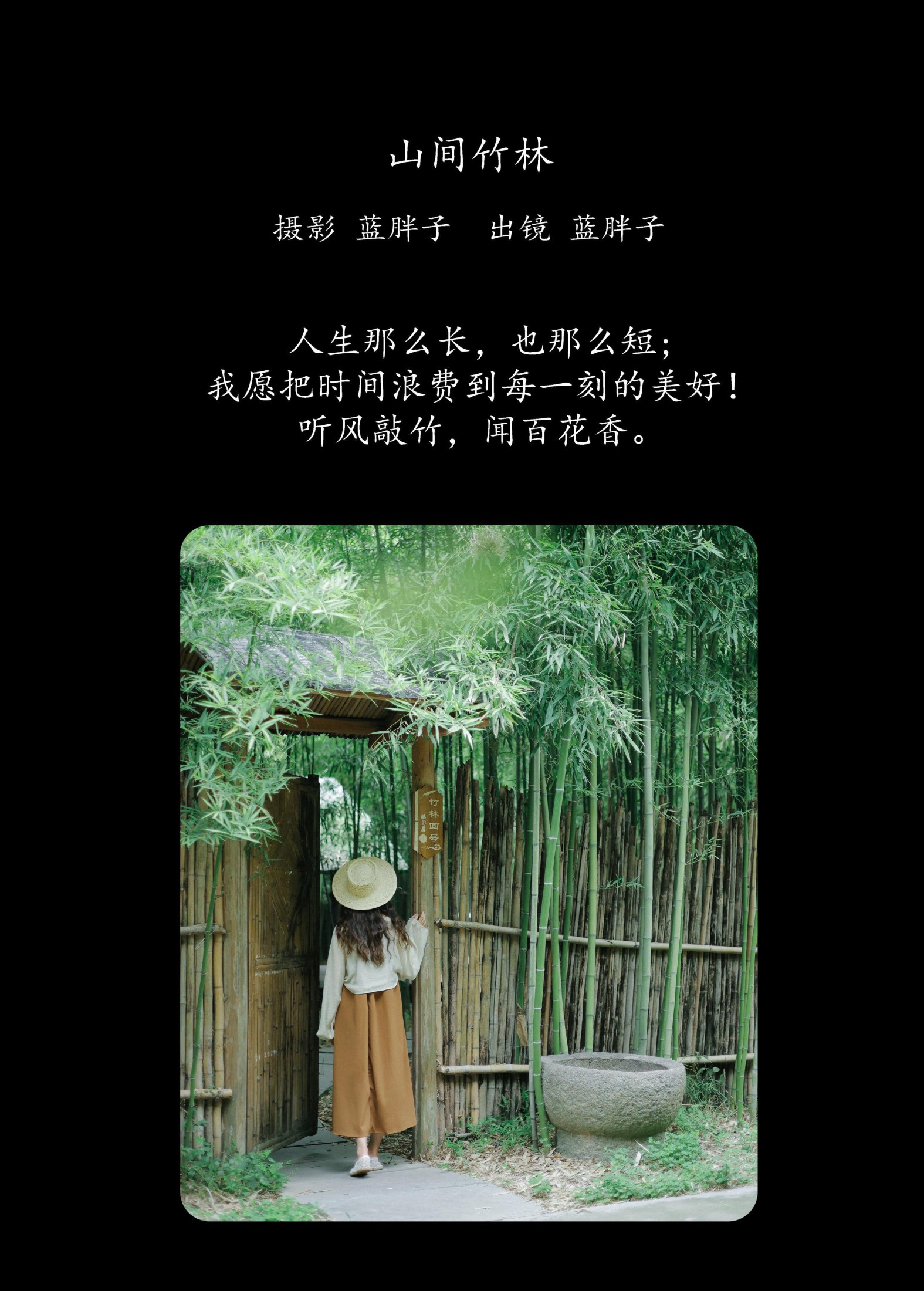 蓝胖子 – 《山间竹林》[22P]