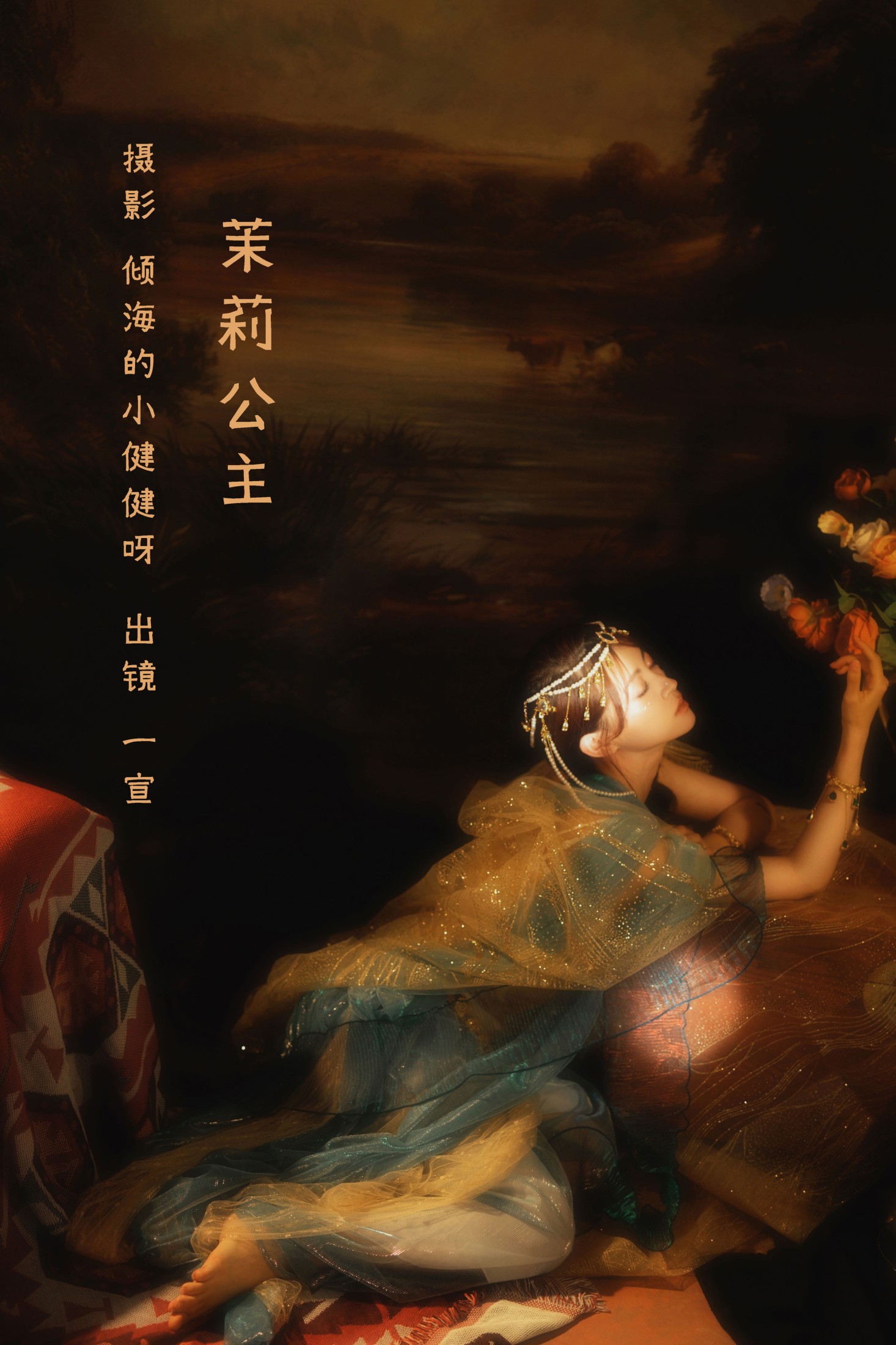 壹萱- – 《茉莉公主》[26P]