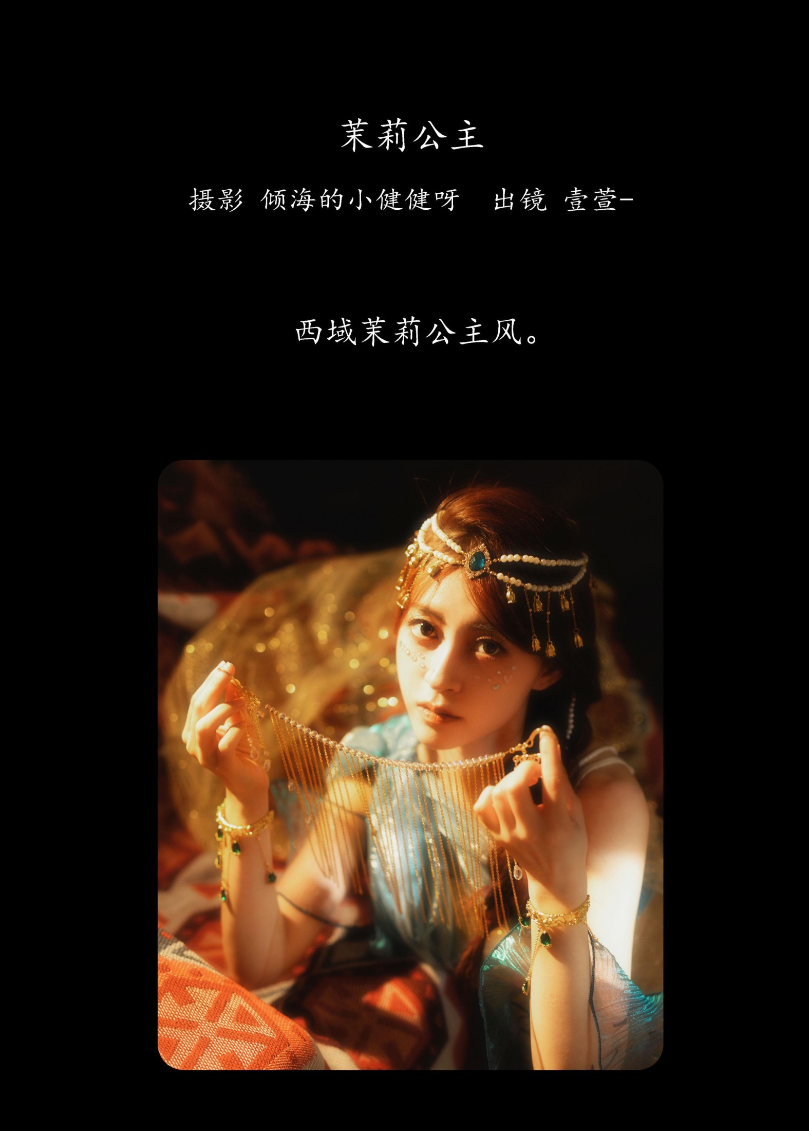 壹萱- – 《茉莉公主》[26P]