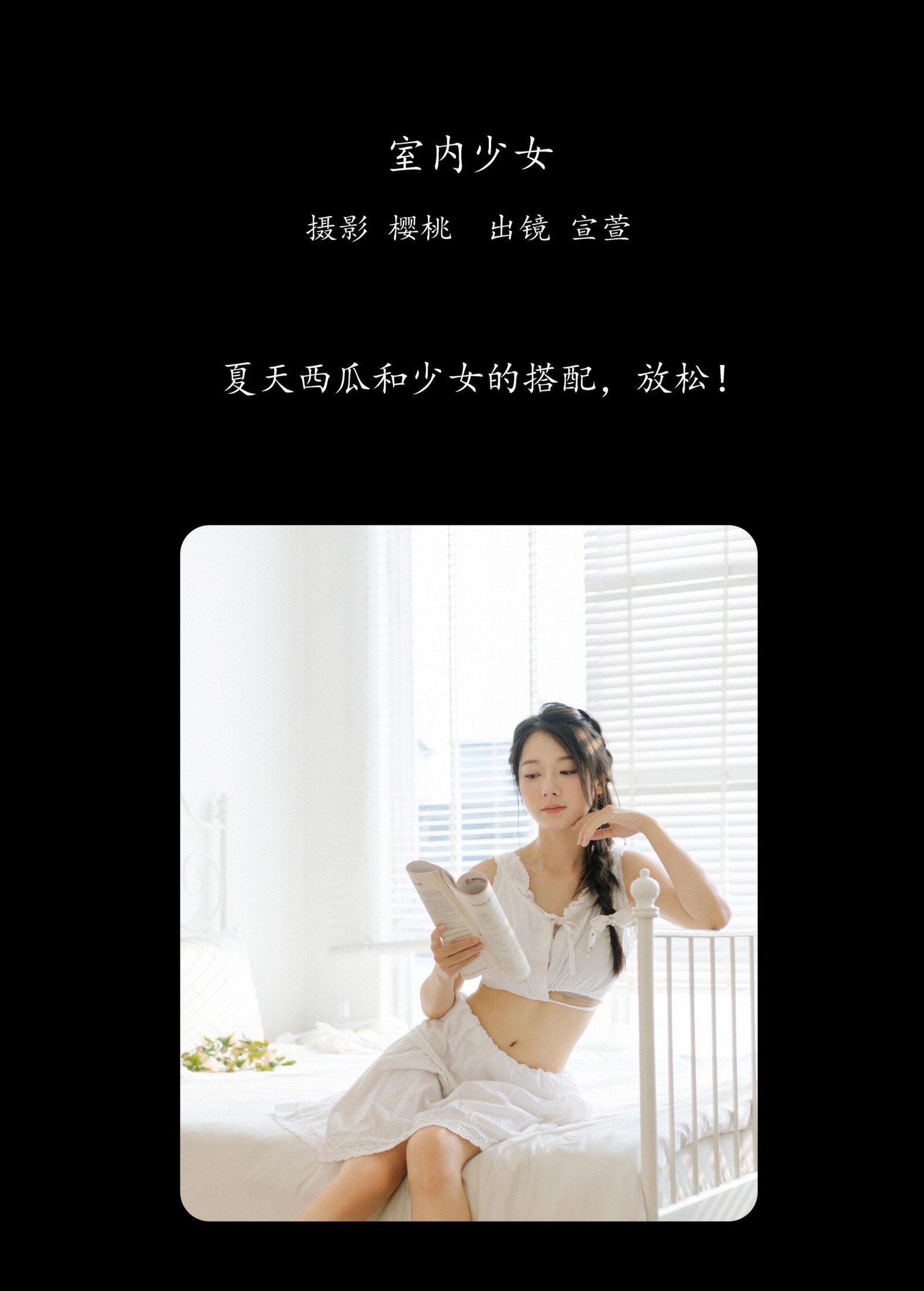 宣萱 – 《室内少女》[26P]