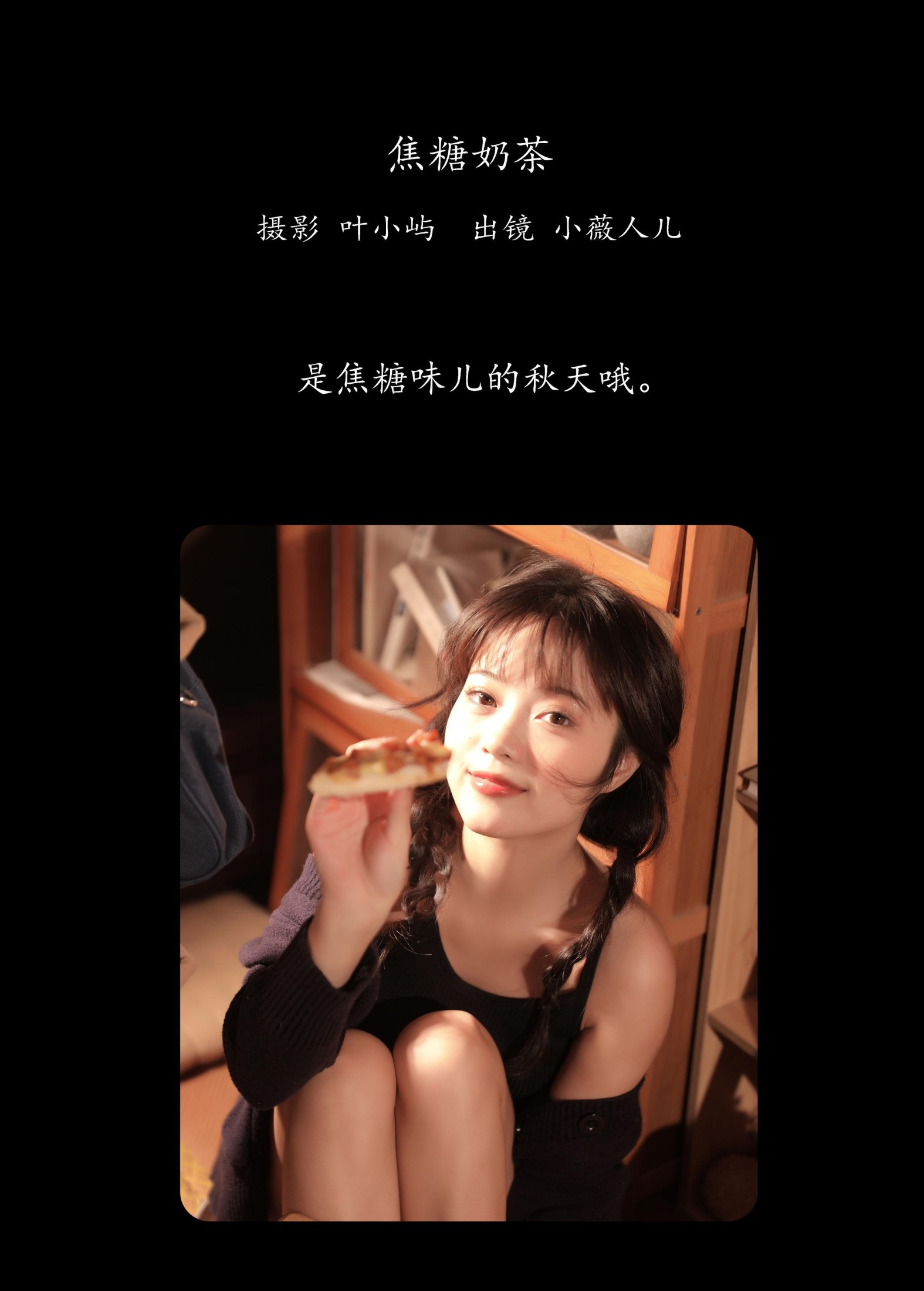小薇人儿 – 《焦糖奶茶》[38P]