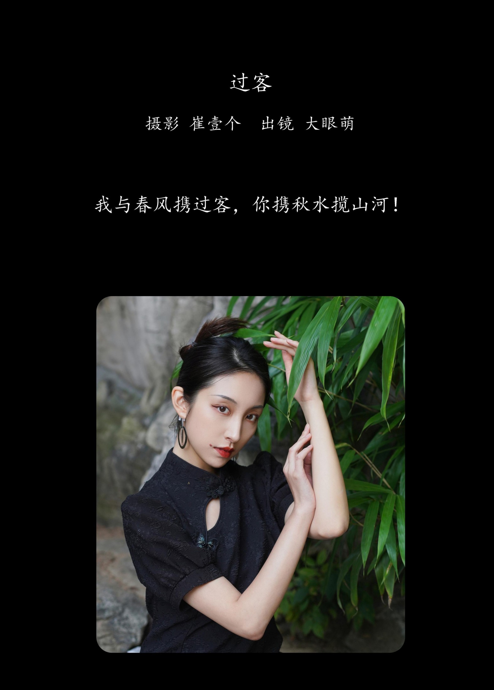 大眼萌 – 《过客》[36P]