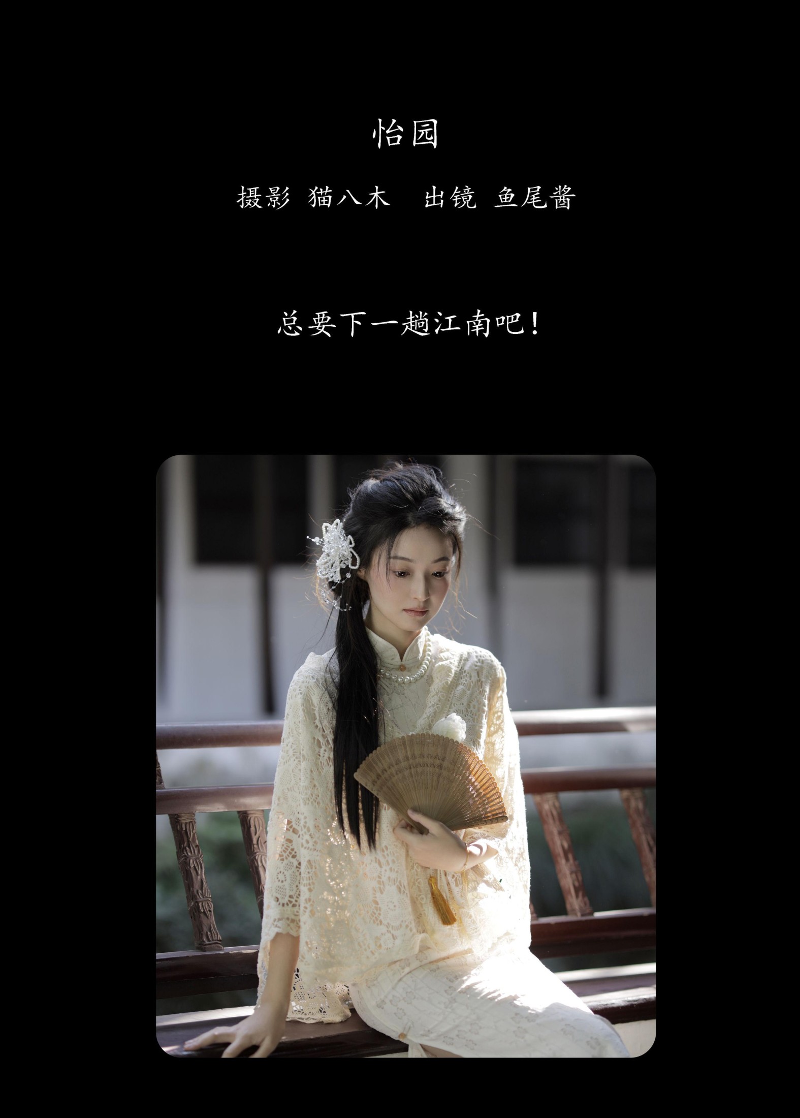 鱼尾酱 – 《怡园》[52P] 插图2