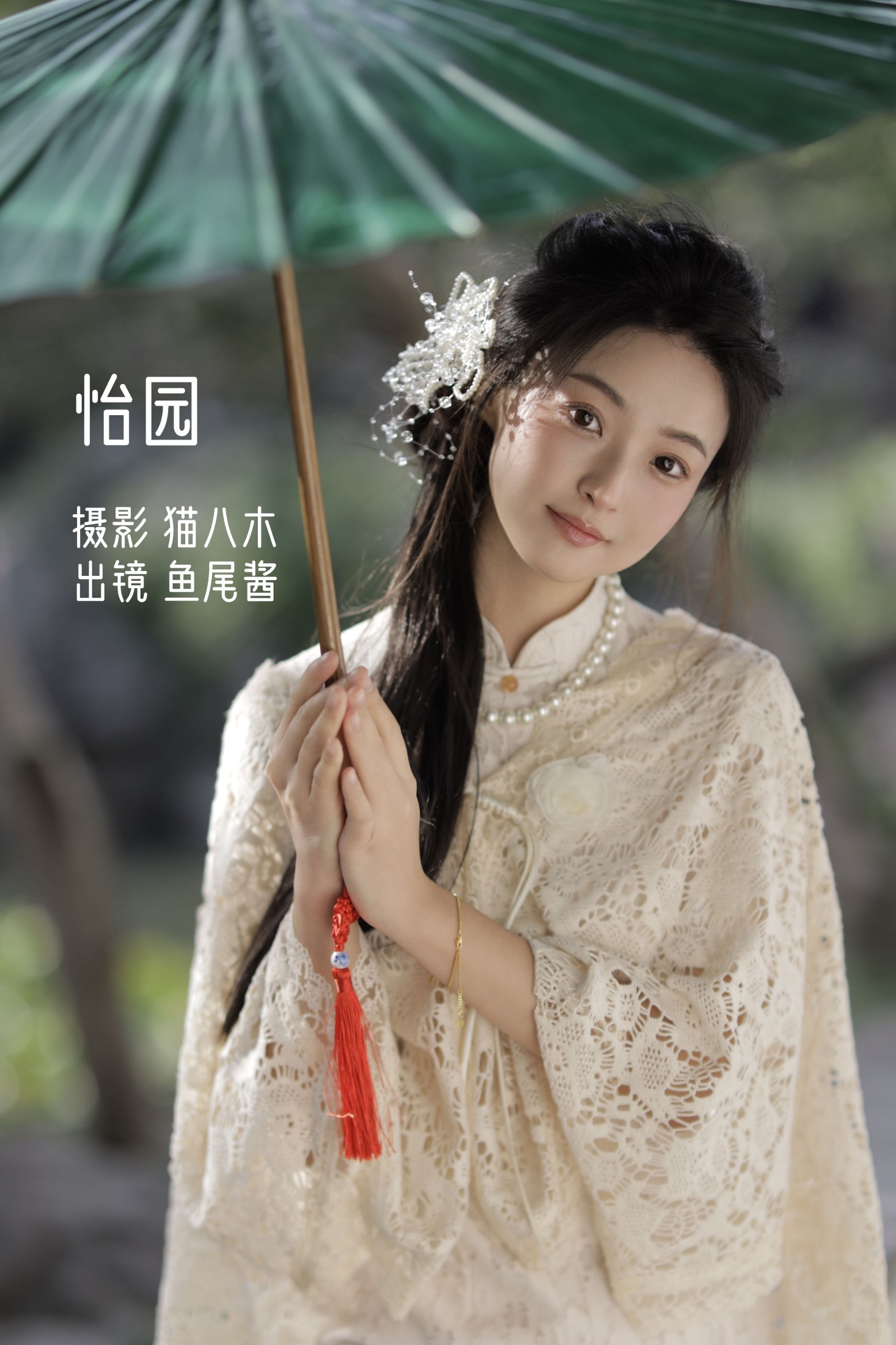 鱼尾酱 – 《怡园》[52P]