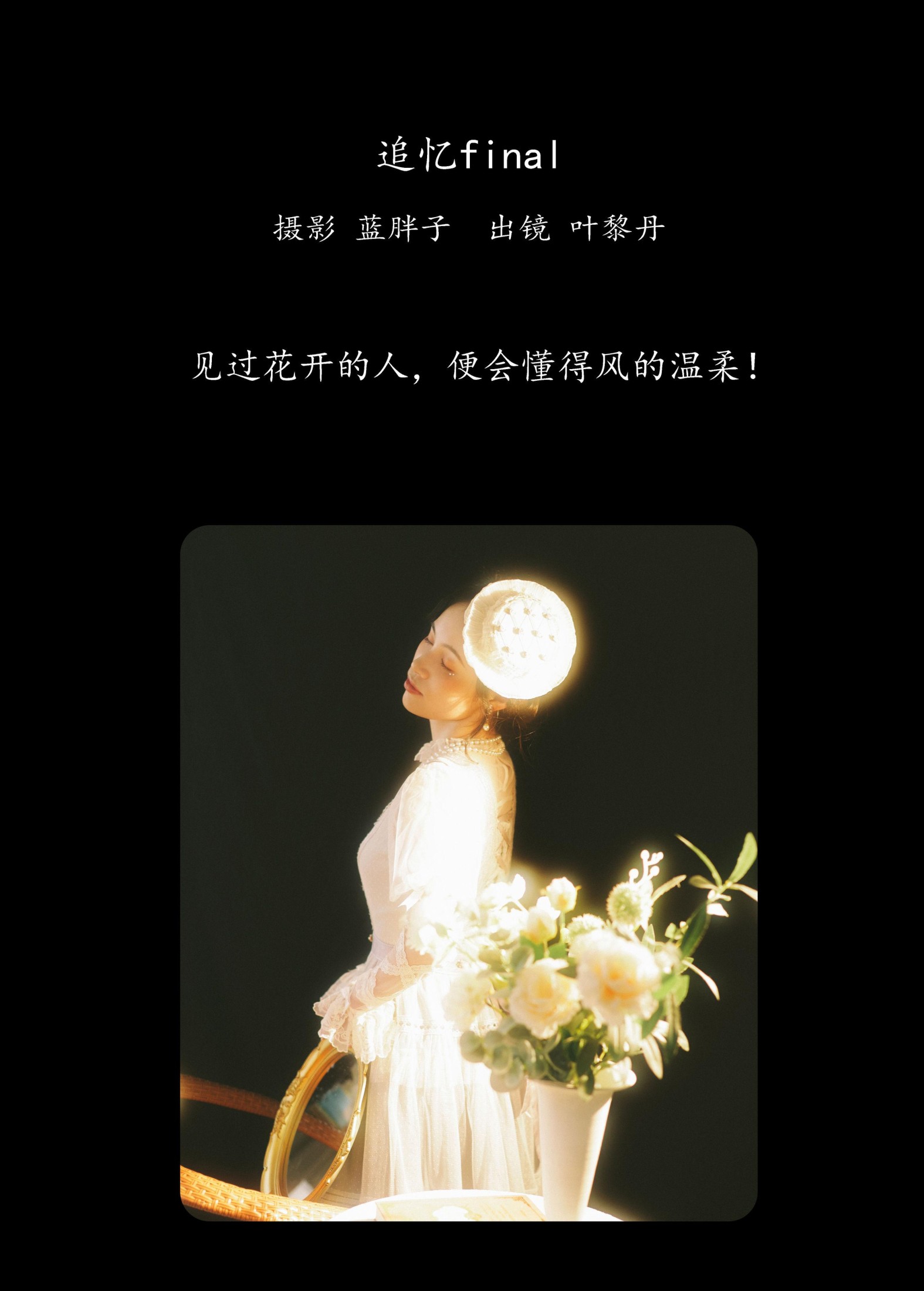 叶黎丹 – 《追忆final》[39P]