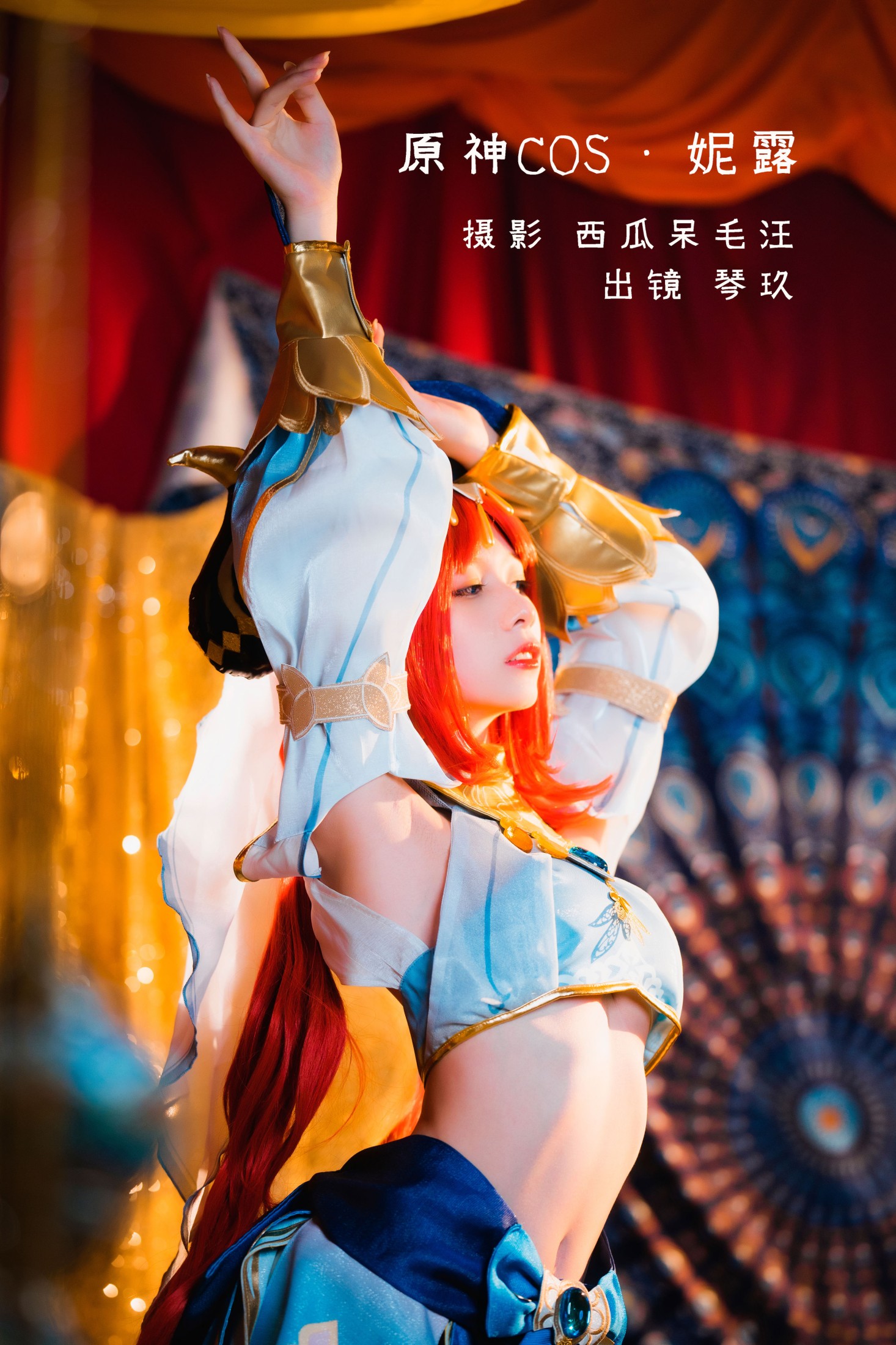 清青琴玖 – 《原神COS · 妮露》[30P]