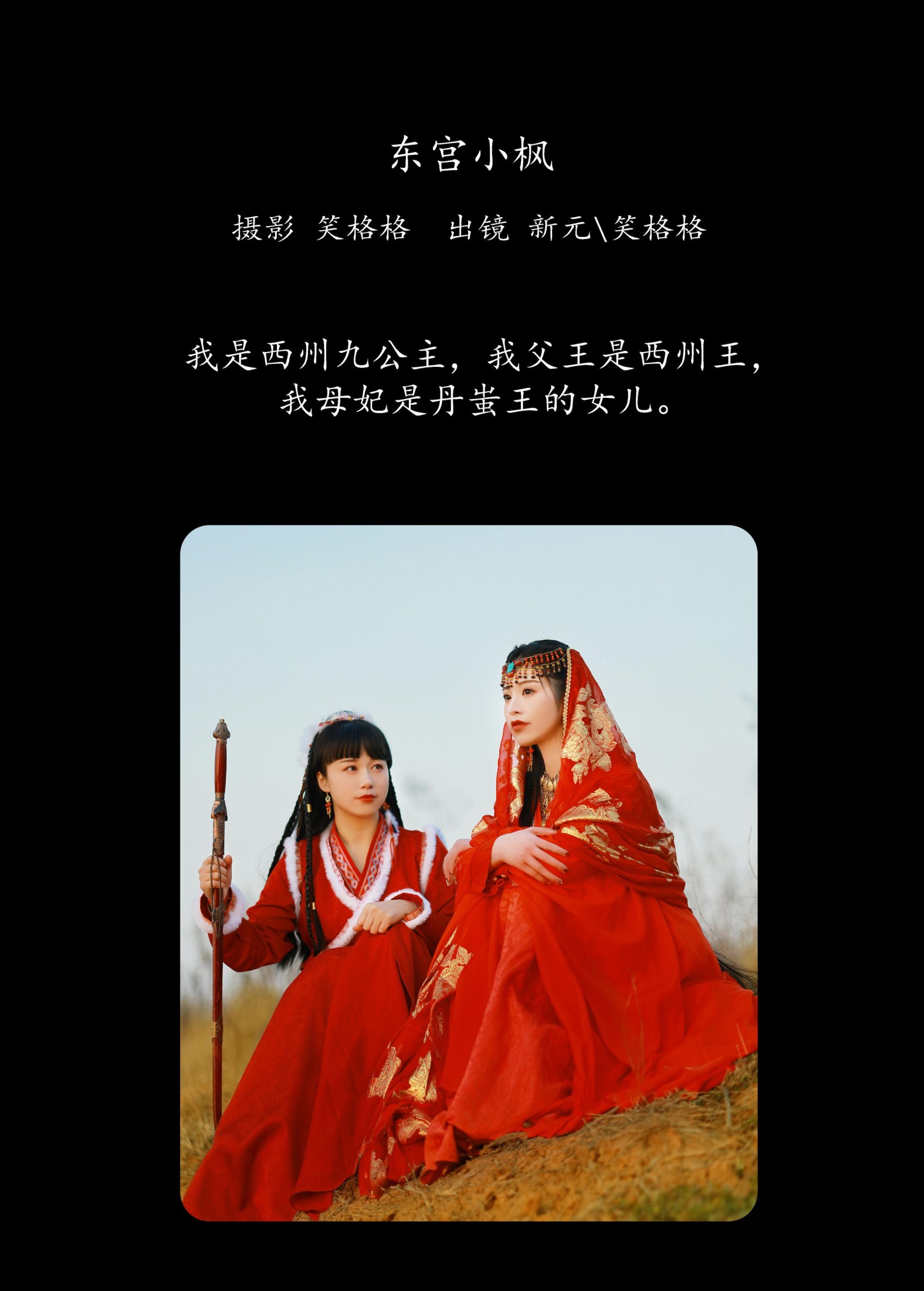 笑格格 新元 – 《东宫小枫》[22P]