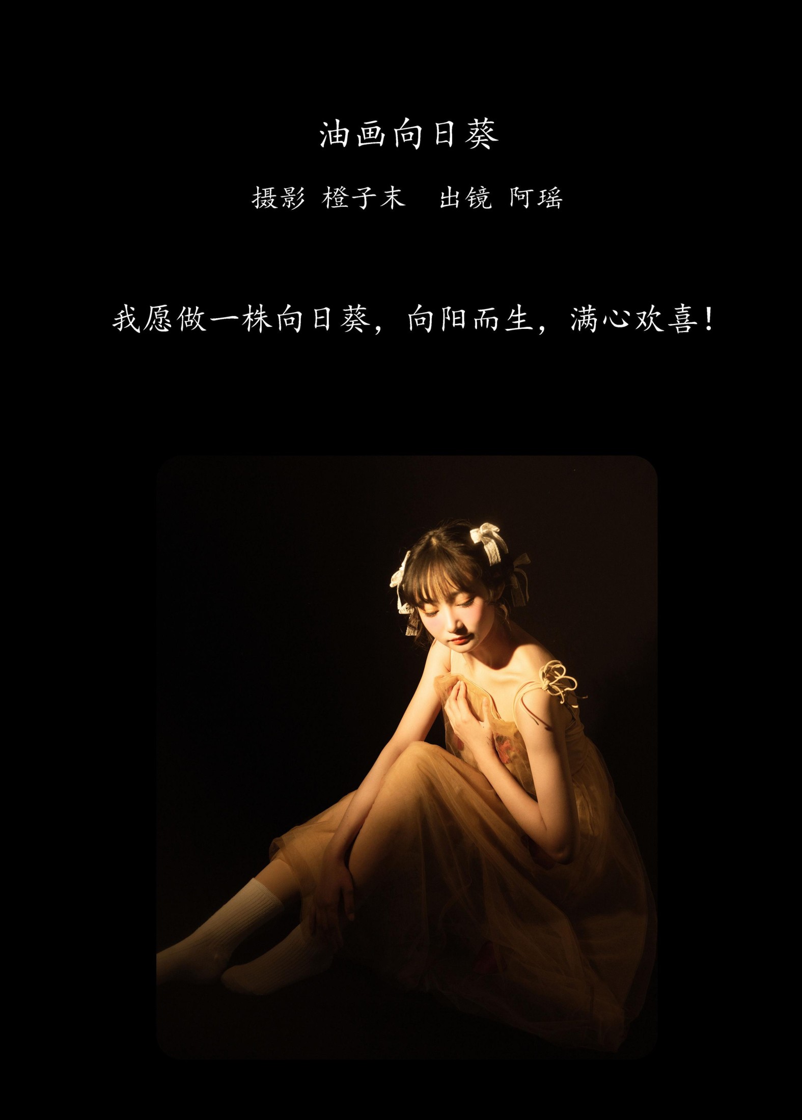 阿瑶 – 《油画向日葵》[22P]