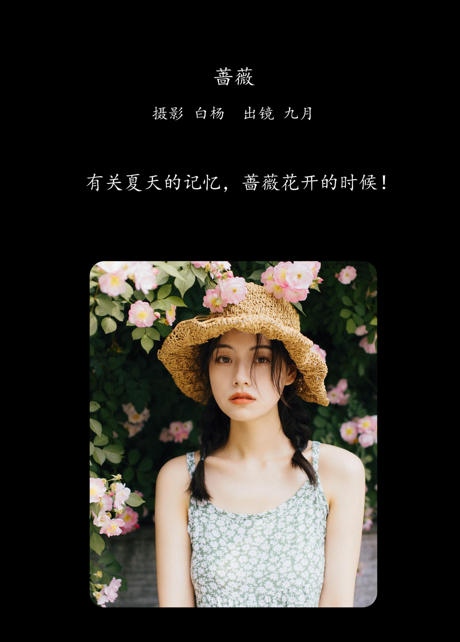 九月 – 《蔷薇》[27P] 插图2