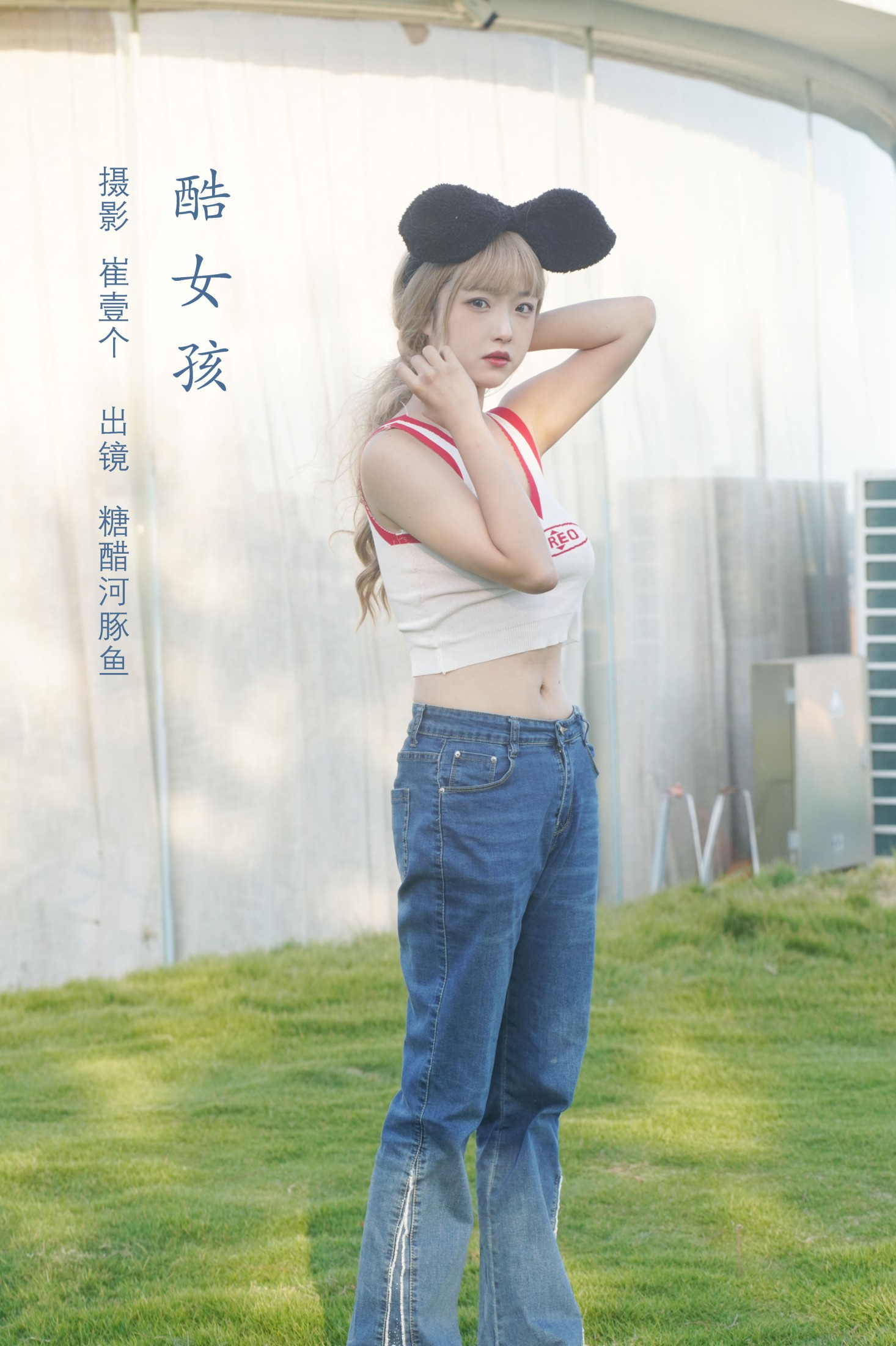 -炸鸡冰可乐- – 《酷女孩》[33P]