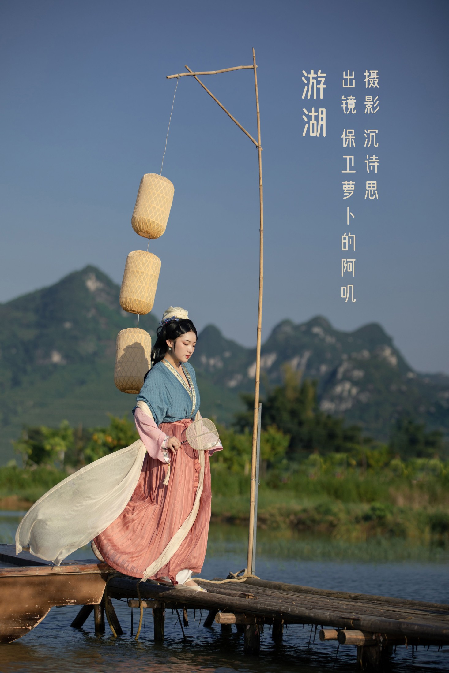 保卫萝卜的阿叽 – 《游湖》[36P]