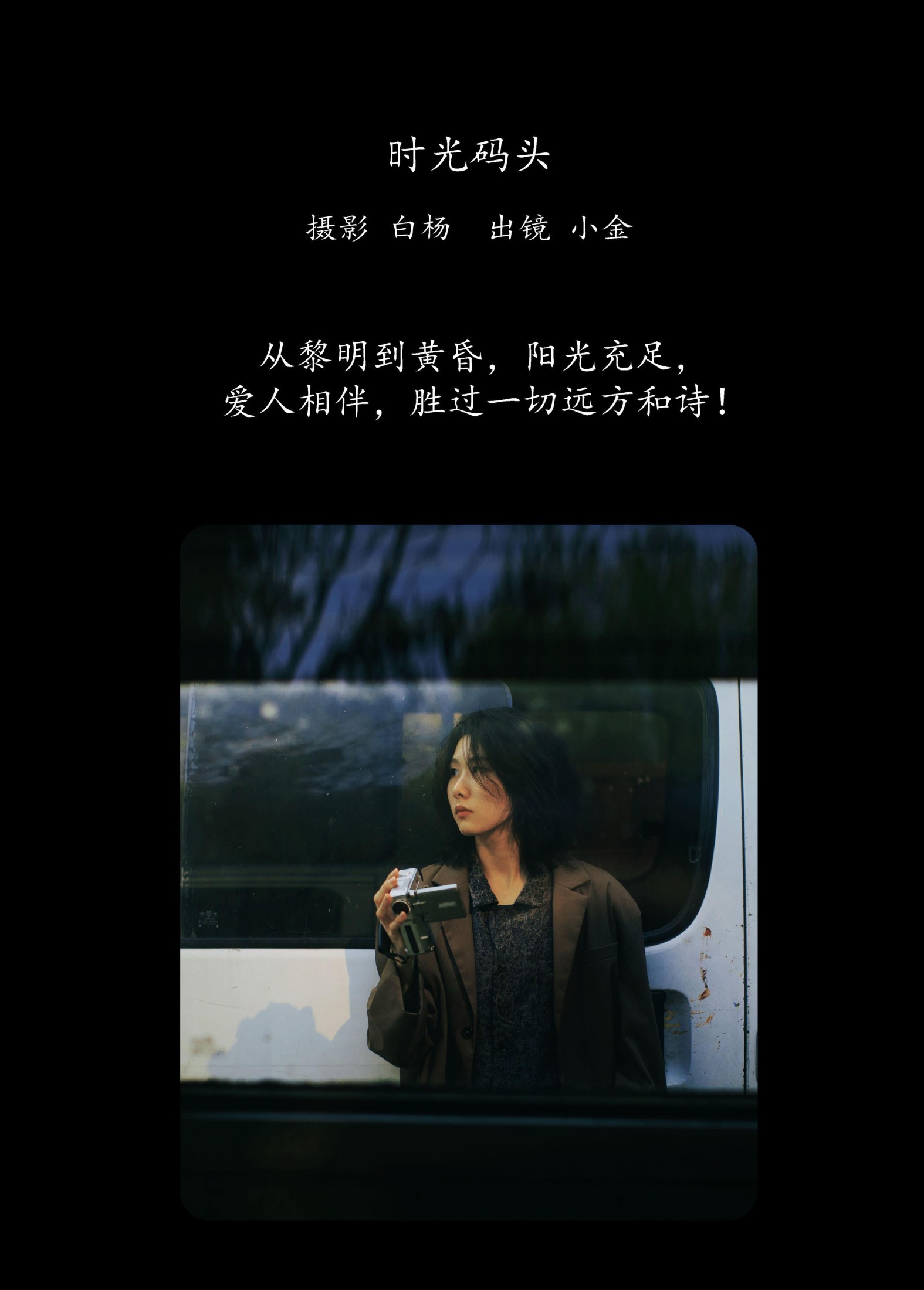 小金 – 《时光码头》[30P] 插图2