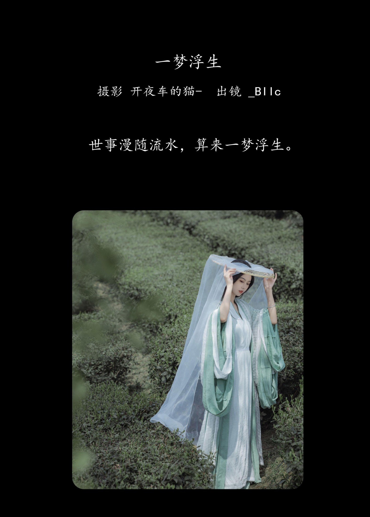 _Bllc – 《一梦浮生》[21P]