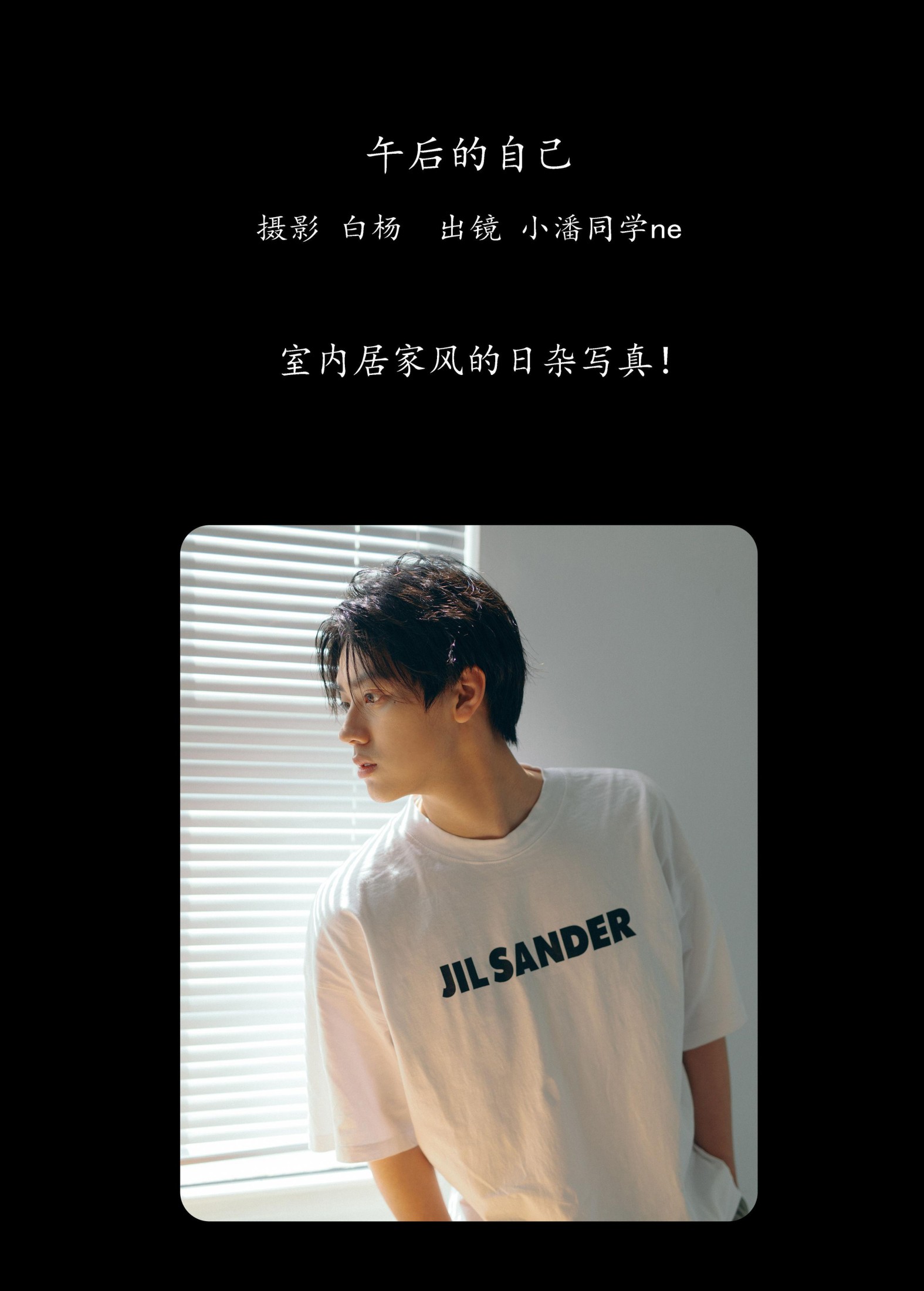 小潘同学ne – 《午后的自己》[27P]