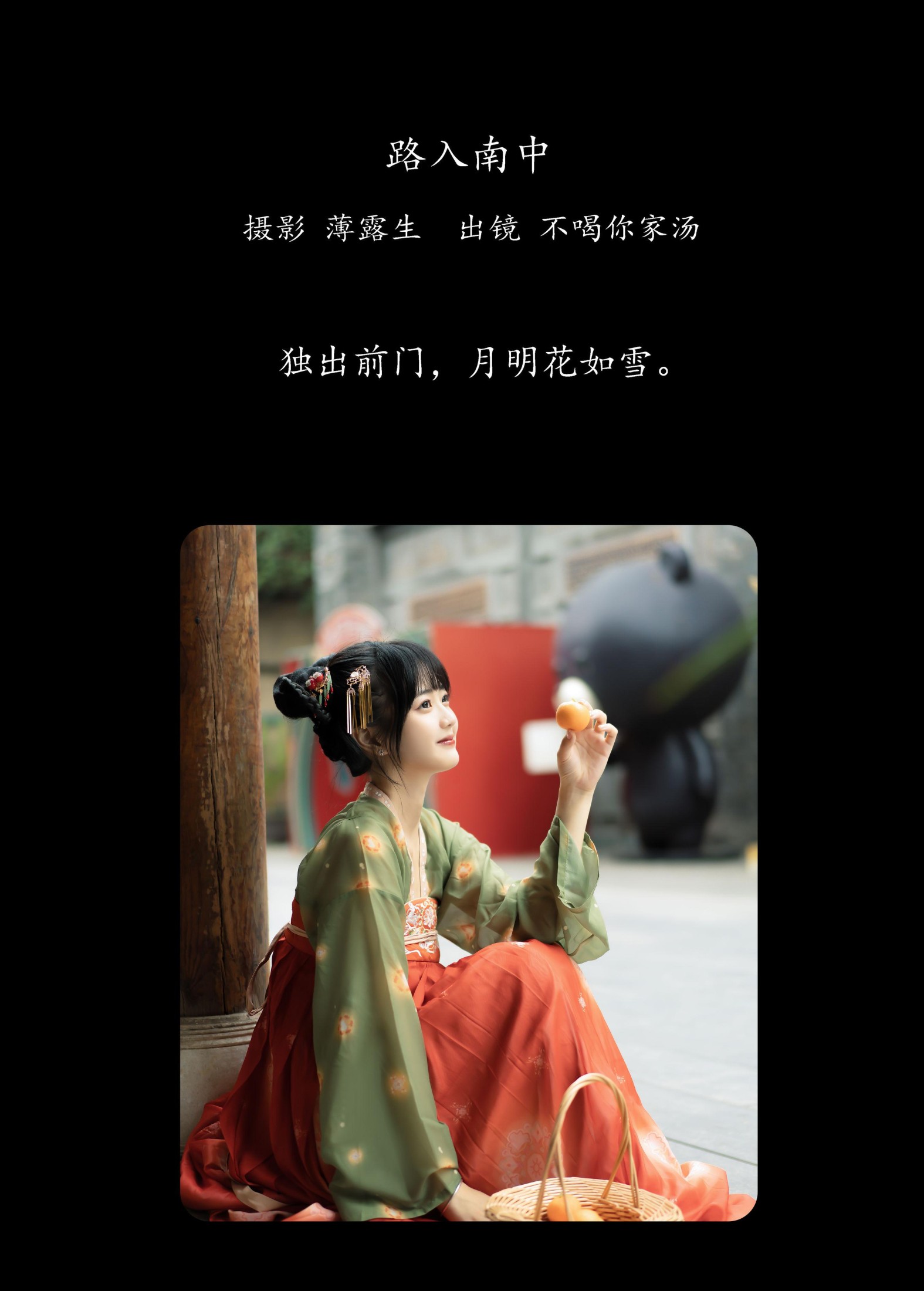 不喝你家汤 – 《路入南中》[21P]