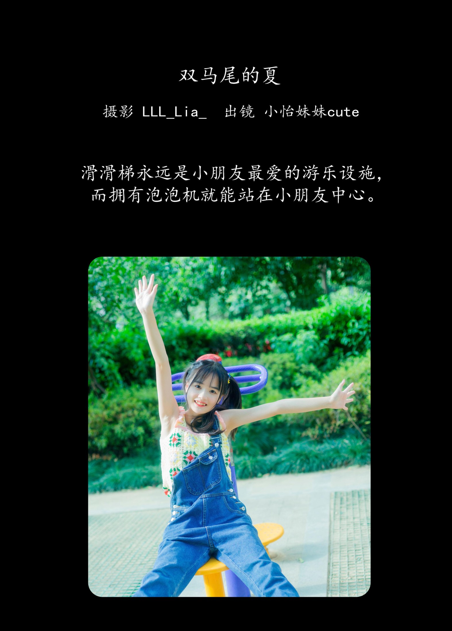 小怡妹妹cute – 《双马尾的夏》[30P]