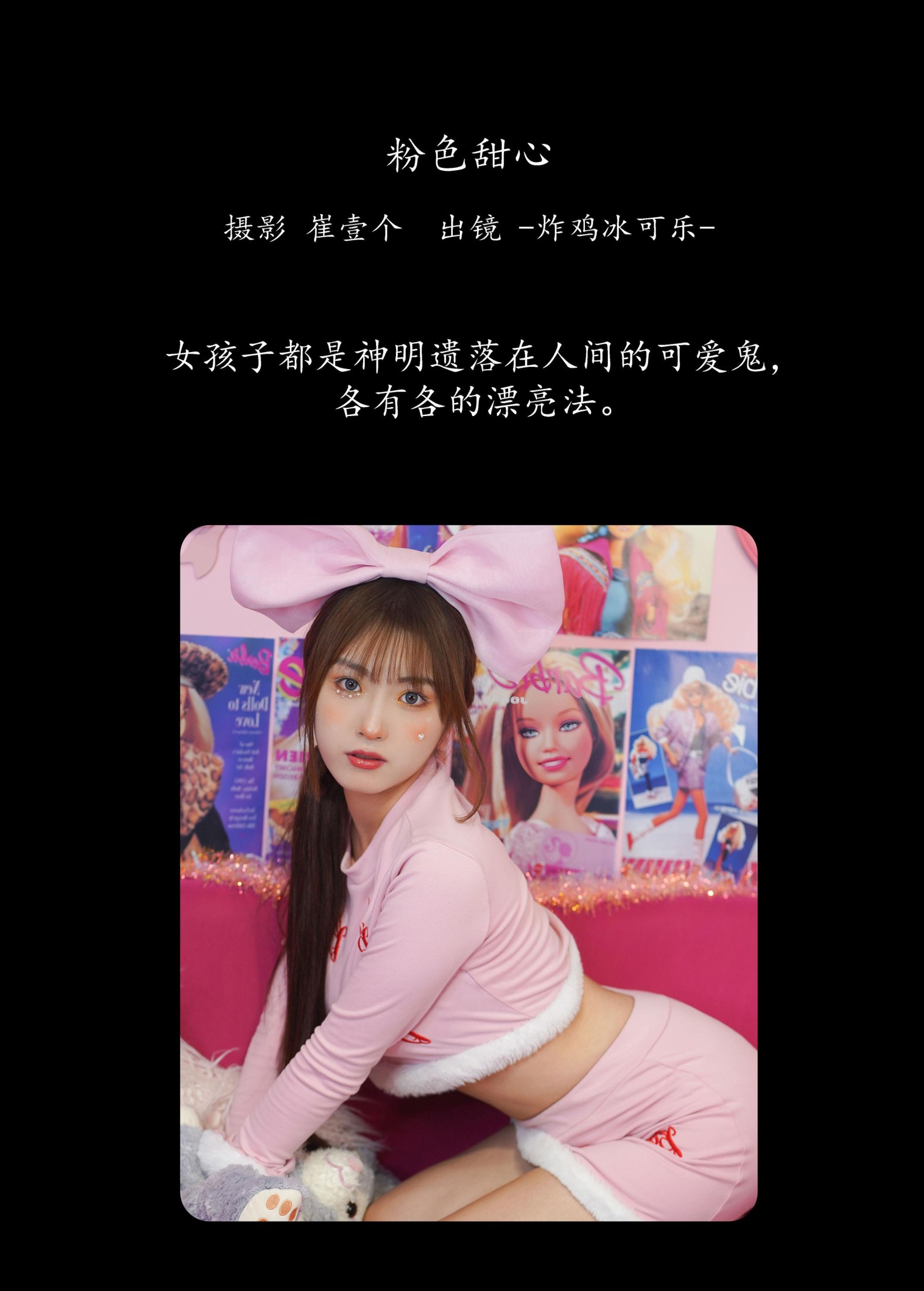 -炸鸡冰可乐- – 《粉色甜心》[26P]