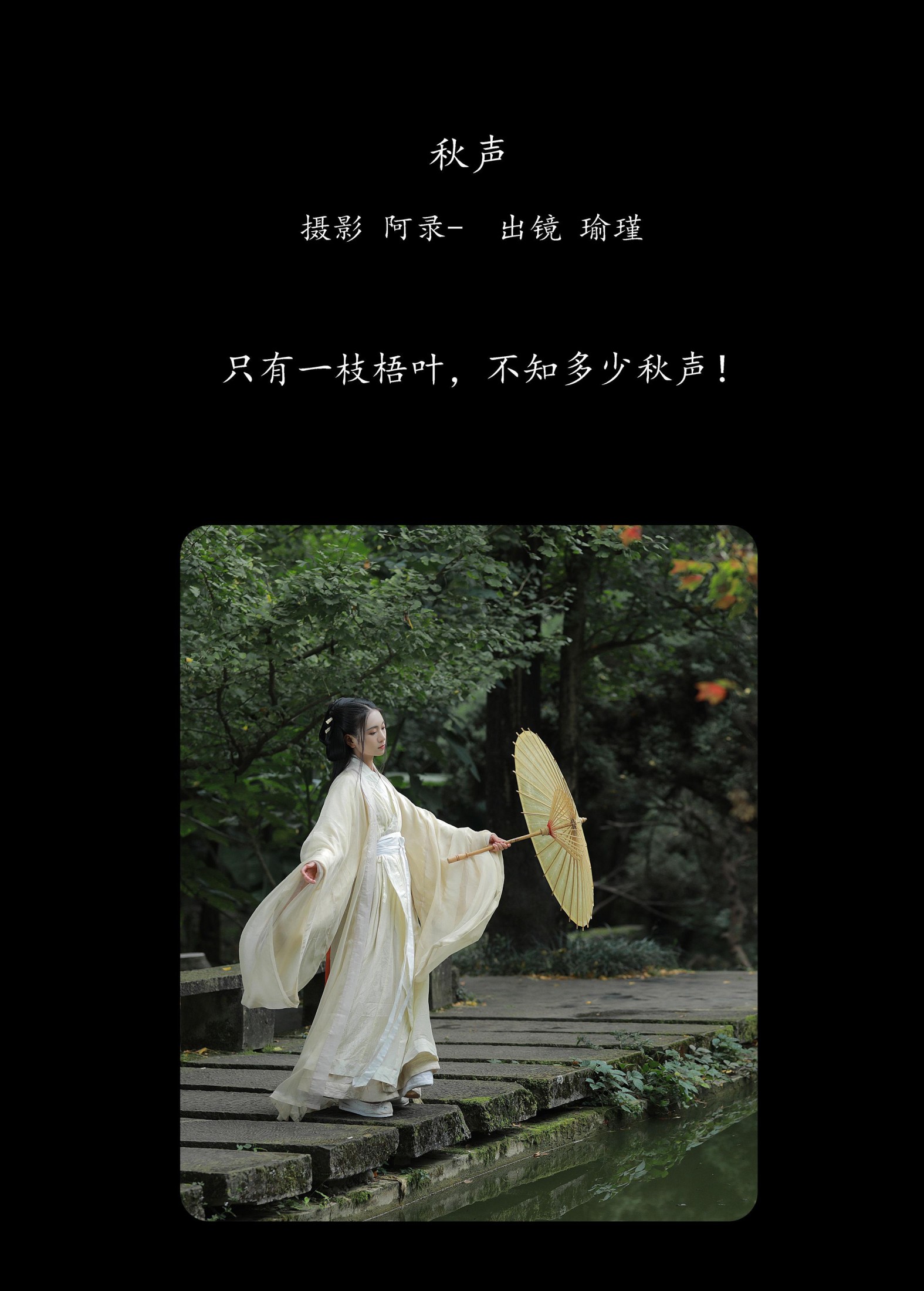 瑜瑾 – 《秋声》[30P]