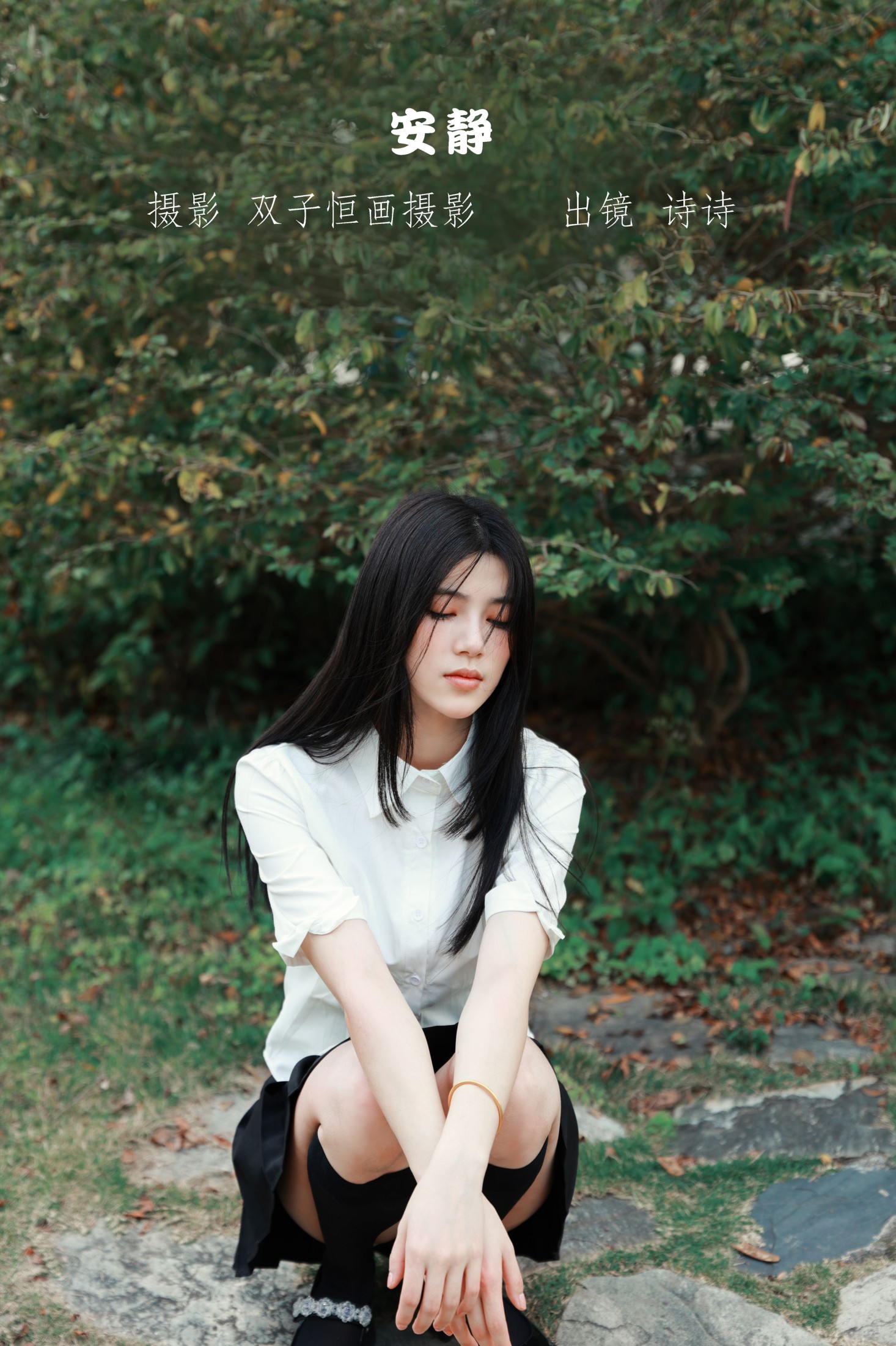 诗诗 – 《安静》[29P]