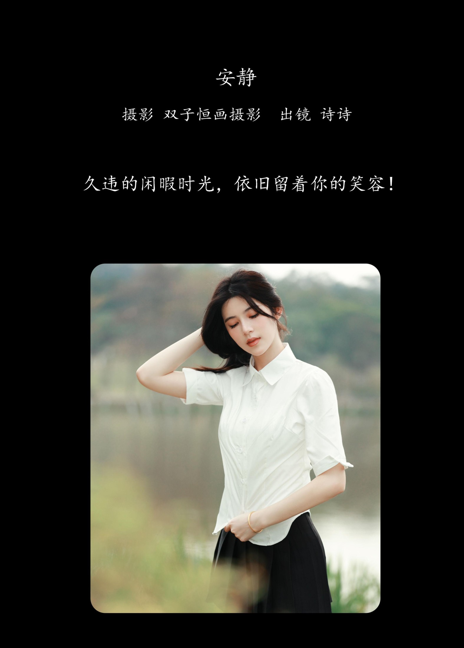 诗诗 – 《安静》[29P]