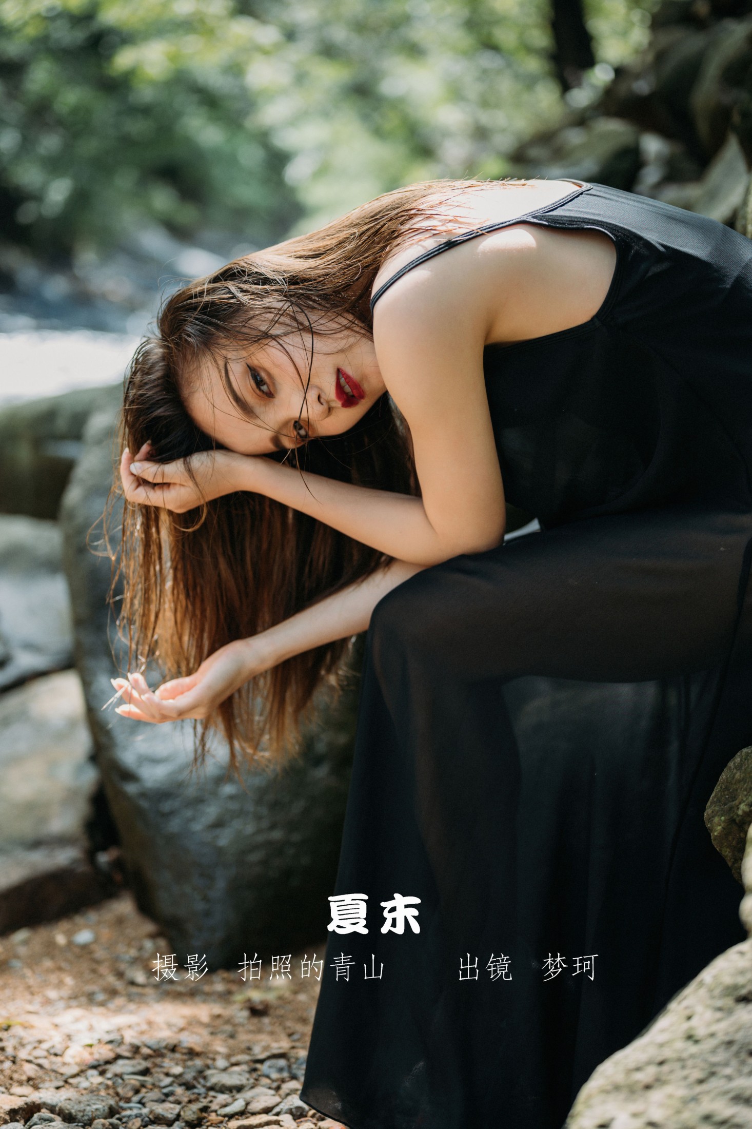梦珂 – 《夏末》[22P]