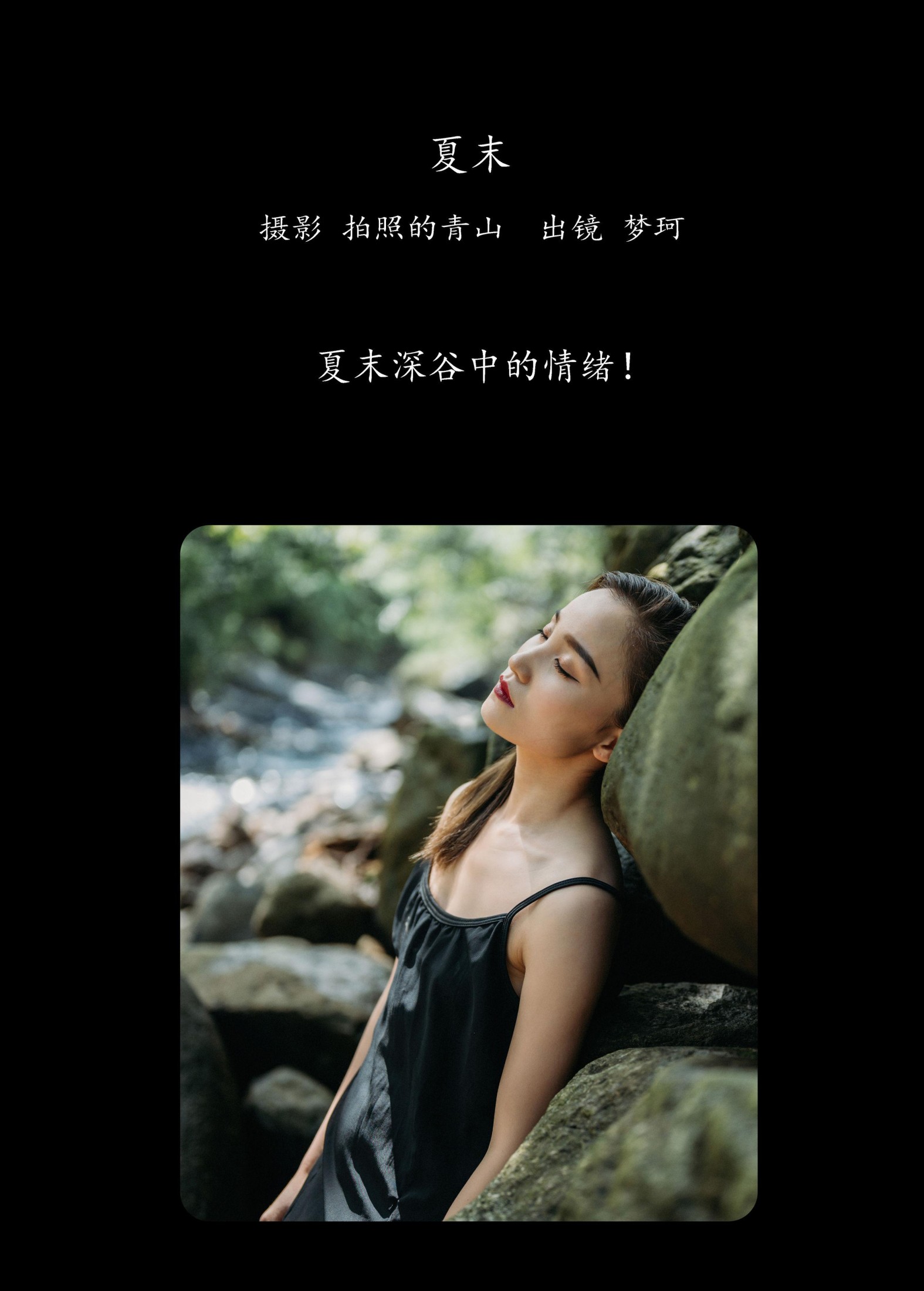 梦珂 – 《夏末》[22P]