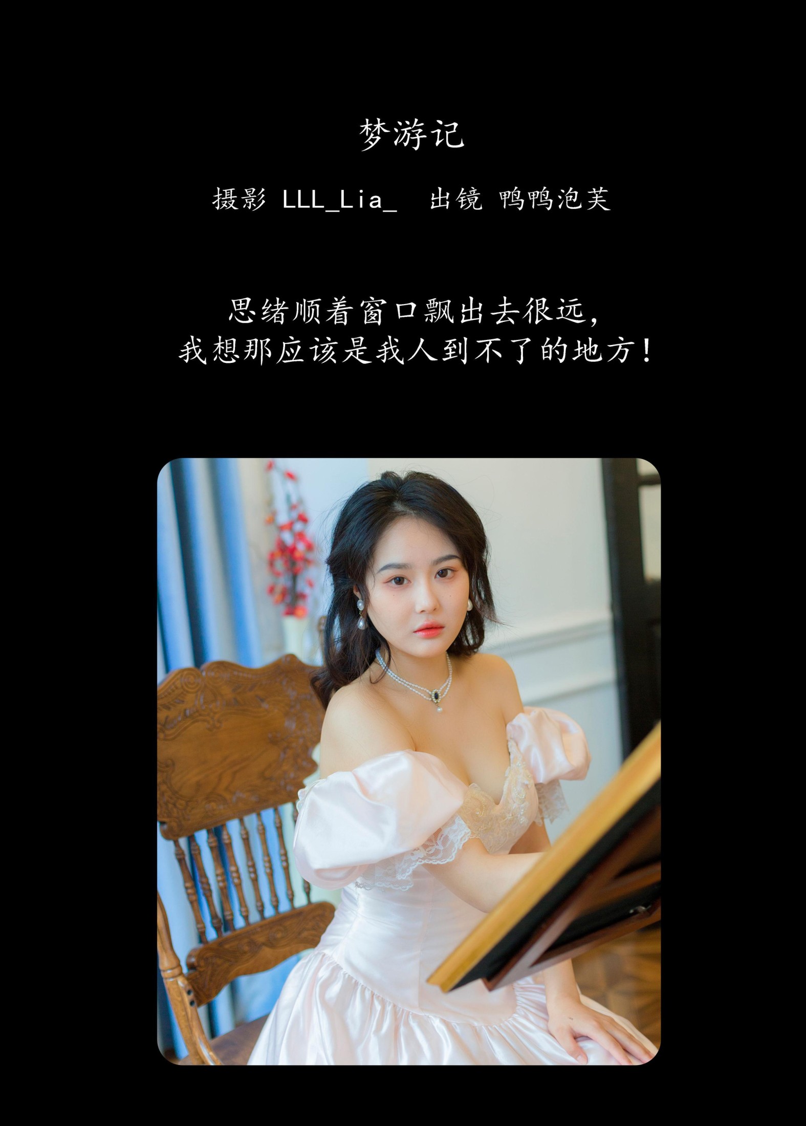 鸭鸭泡芙 – 《梦游记》[32P]