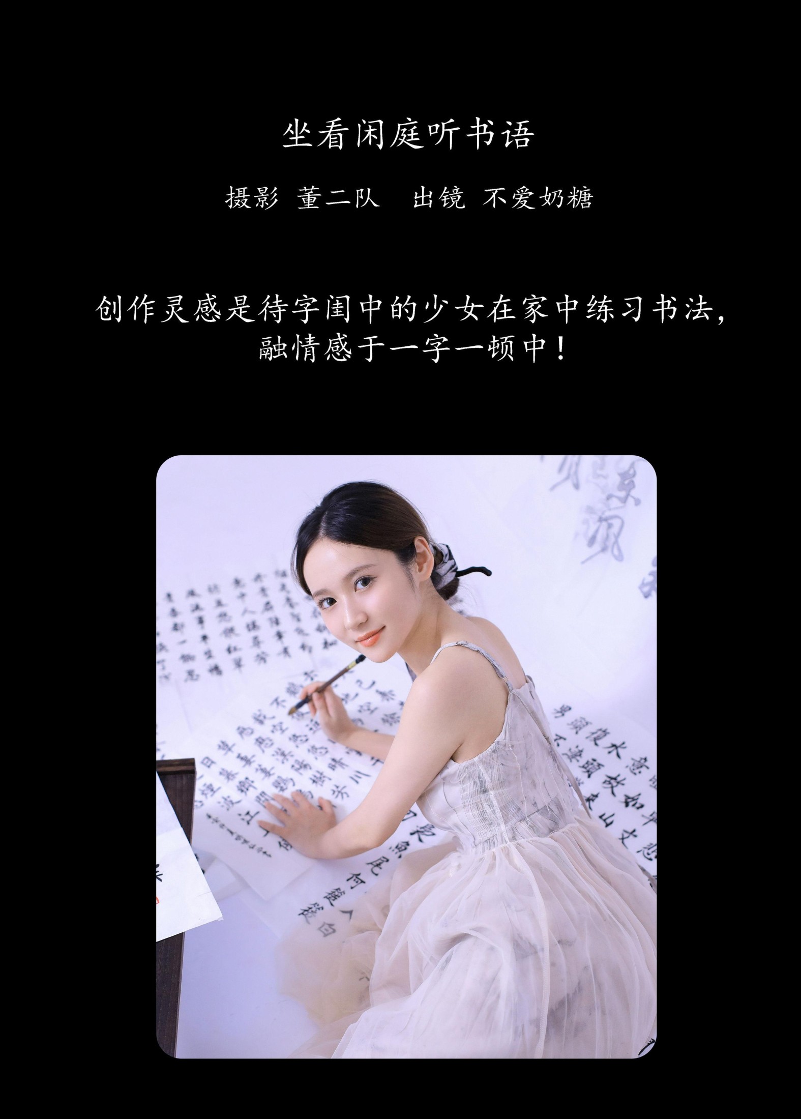 不爱奶糖 – 《坐看闲庭听书语》[26P]