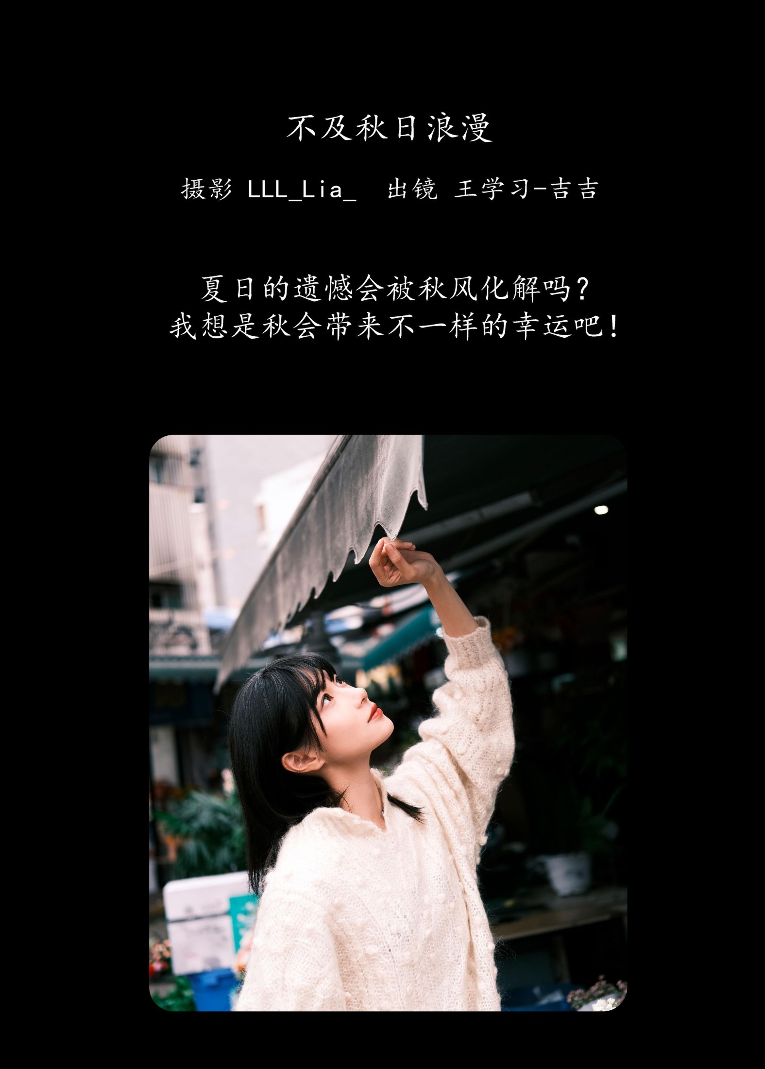 王学习-吉吉 – 《不及秋日浪漫》[36P]