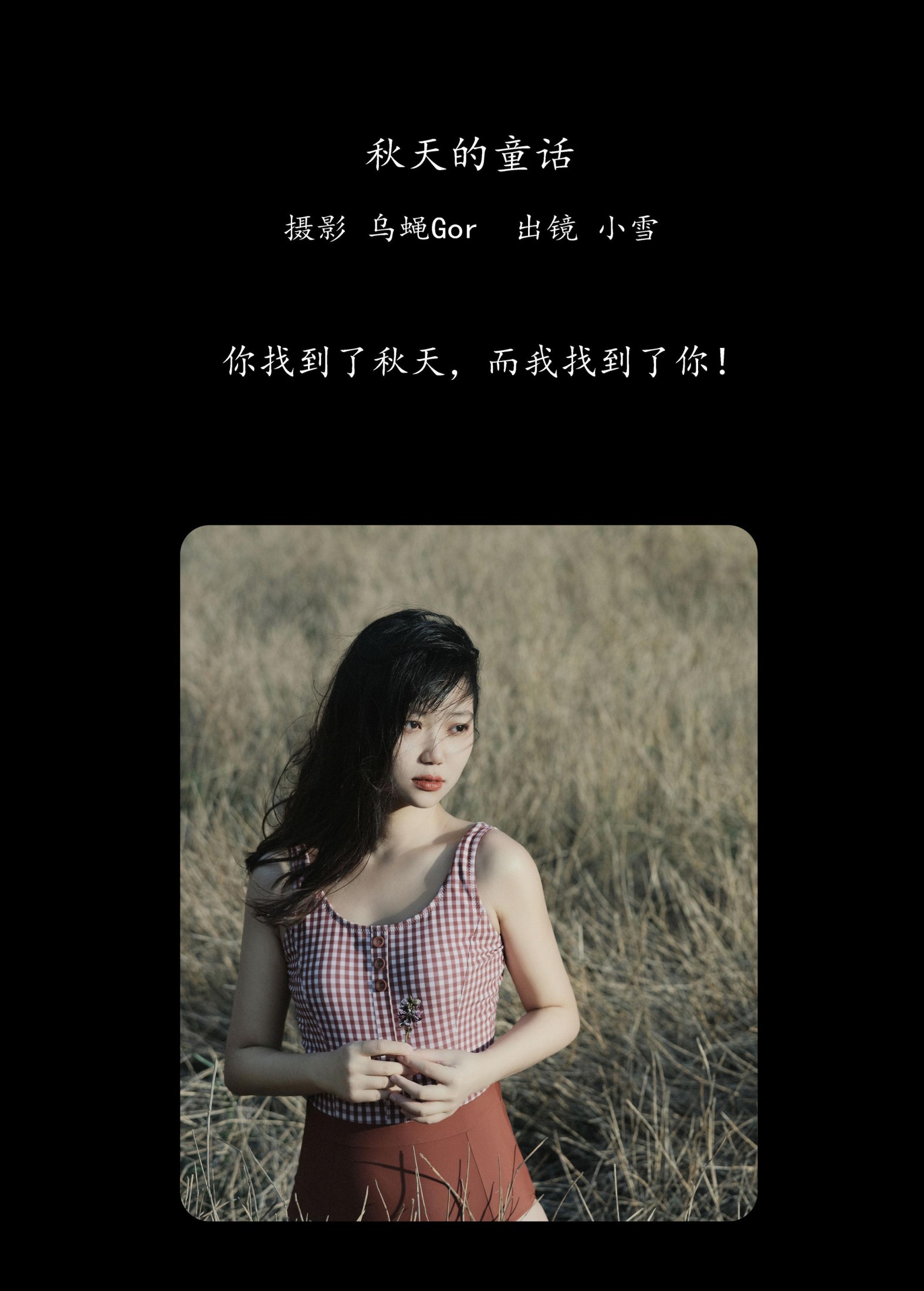 宇宙无敌超级女孩 – 《秋天的童话》[46P]