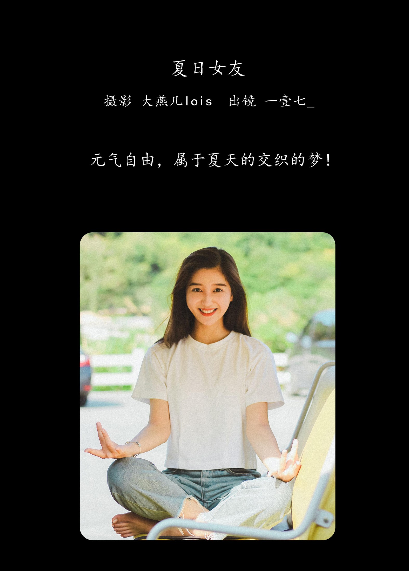 一壹七_ – 《夏日女友》[27P]