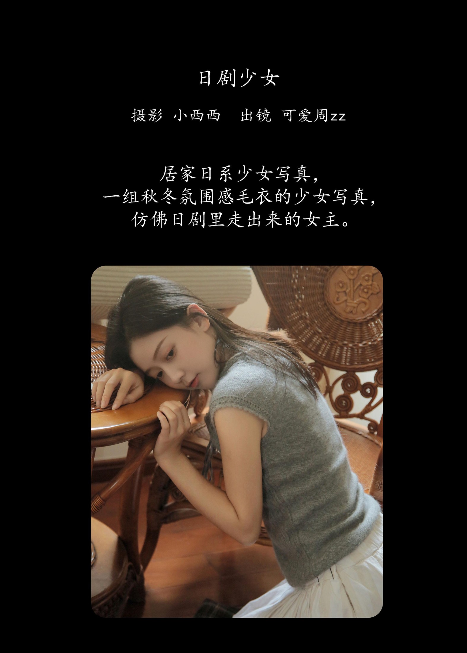 可爱周zz – 《日剧少女》[34P] 插图2