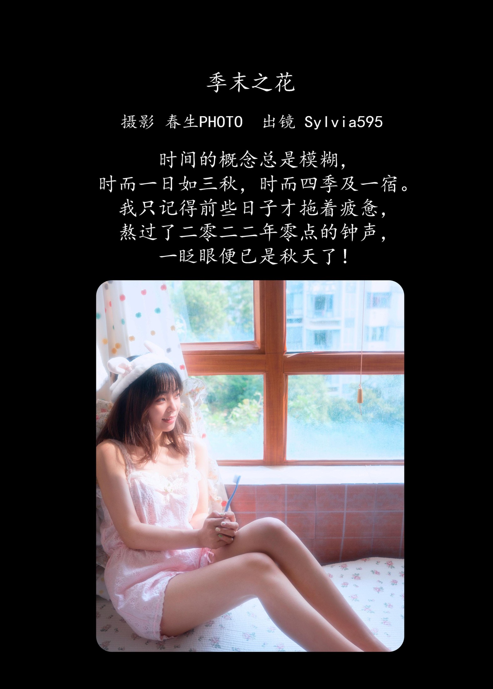 Sylvia595 – 《季末之花》[22P]